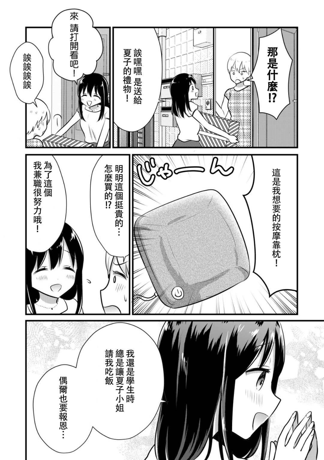 女大学生在联谊时被大姐姐带回家韩漫全集-连载16无删减无遮挡章节图片 