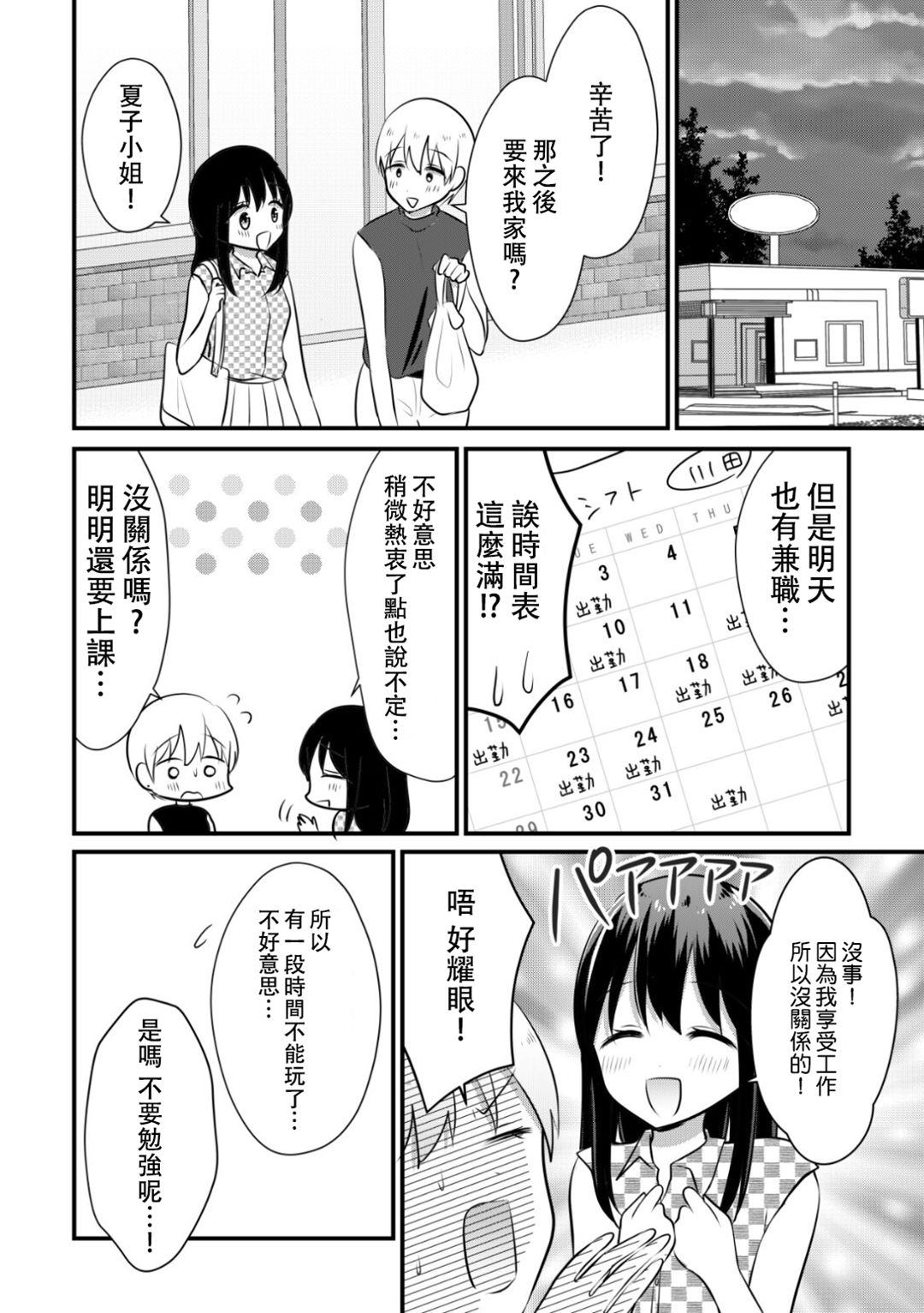 女大学生在联谊时被大姐姐带回家韩漫全集-连载16无删减无遮挡章节图片 
