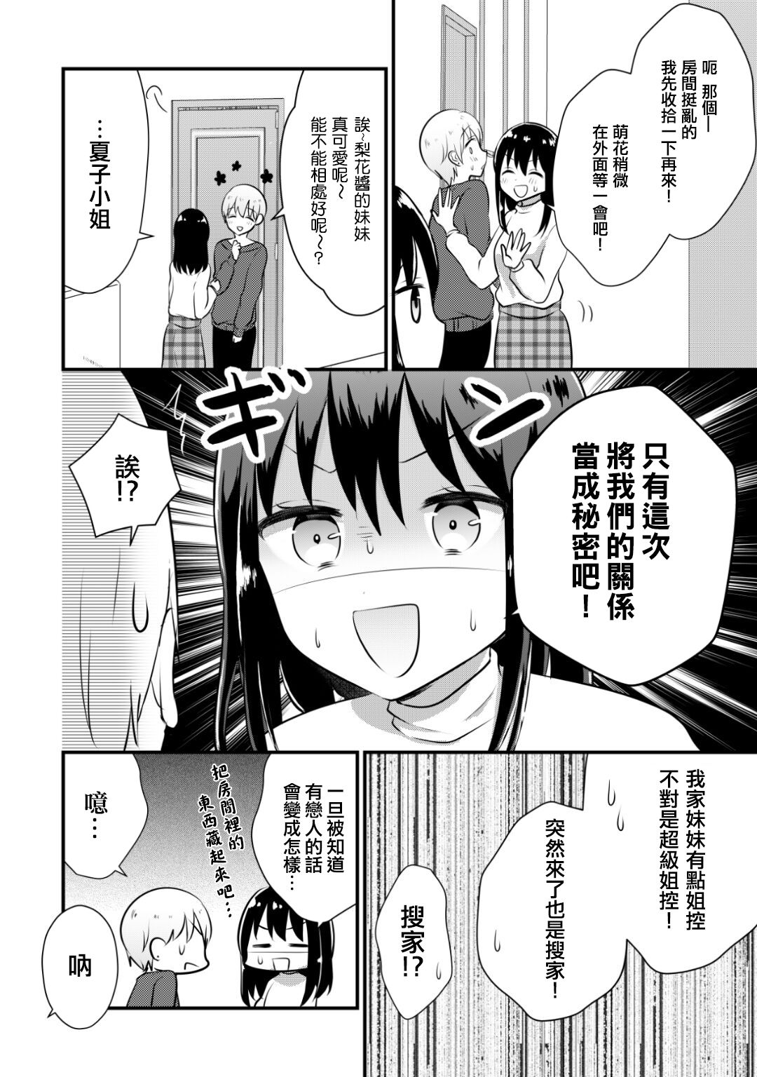女大学生在联谊时被大姐姐带回家韩漫全集-连载17无删减无遮挡章节图片 