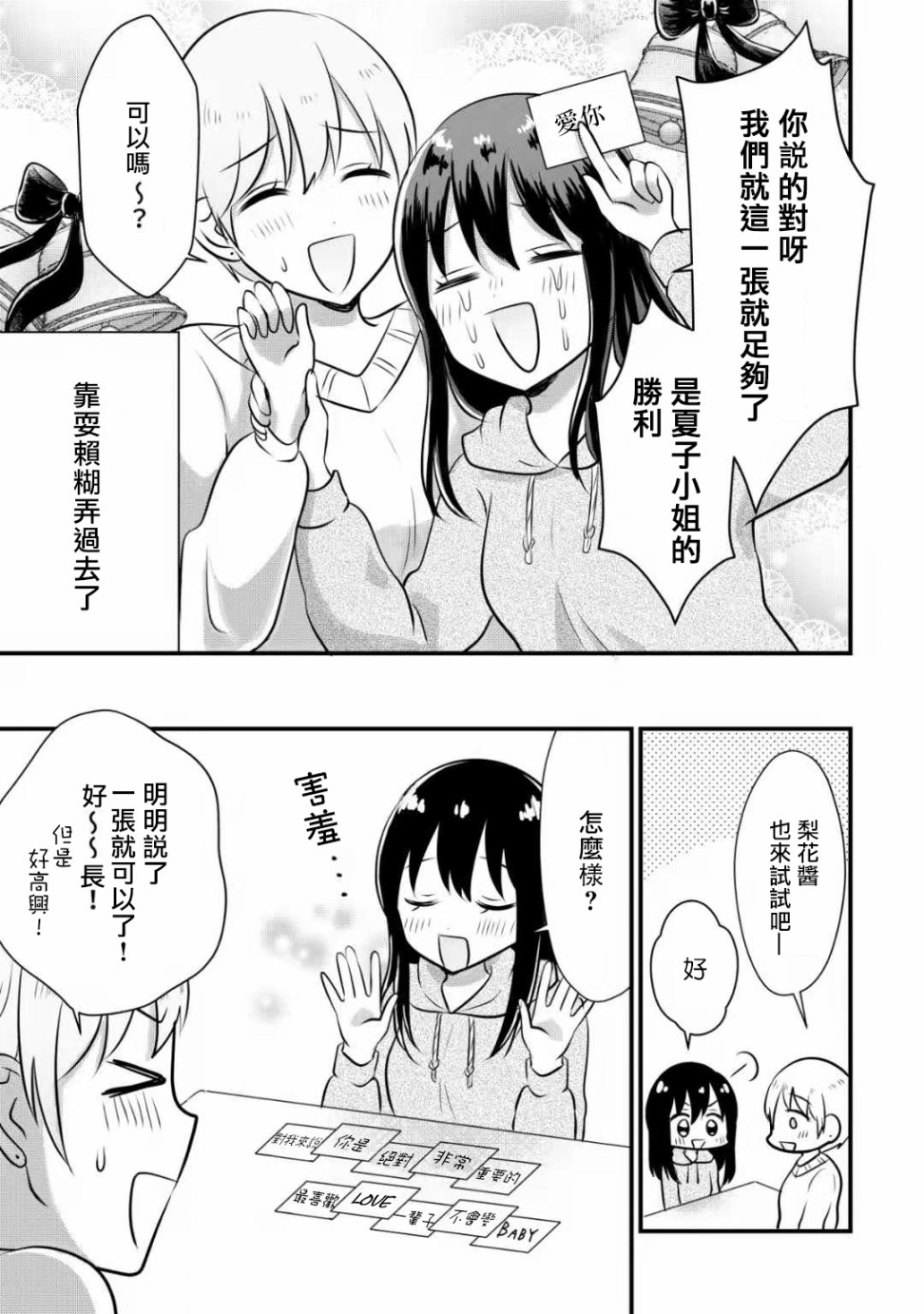 女大学生在联谊时被大姐姐带回家韩漫全集-连载20无删减无遮挡章节图片 