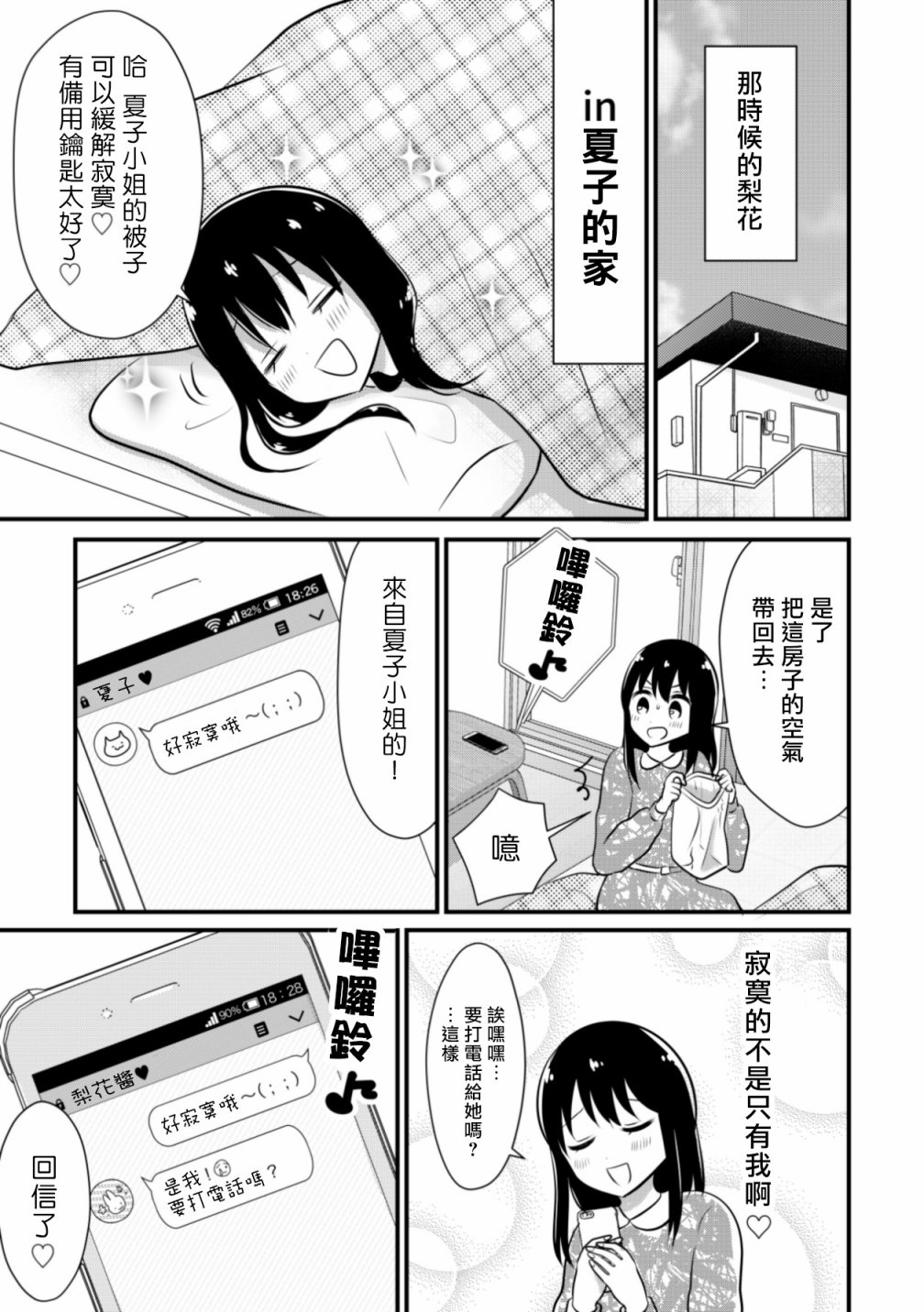 女大学生在联谊时被大姐姐带回家韩漫全集-连载24无删减无遮挡章节图片 