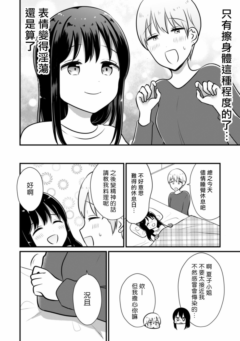 女大学生在联谊时被大姐姐带回家韩漫全集-连载25无删减无遮挡章节图片 