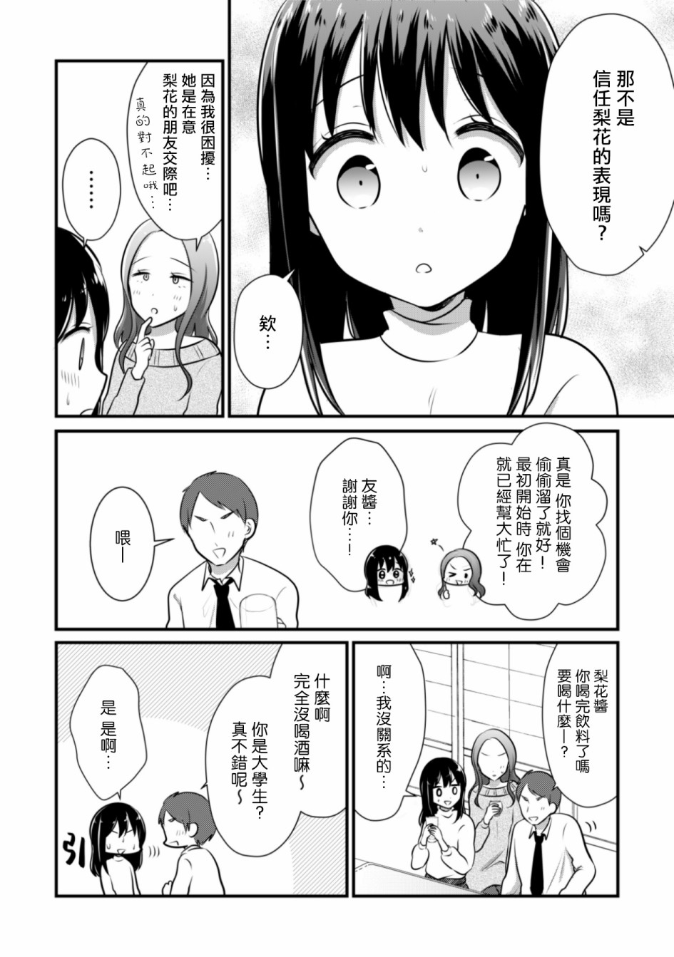 女大学生在联谊时被大姐姐带回家韩漫全集-连载26无删减无遮挡章节图片 