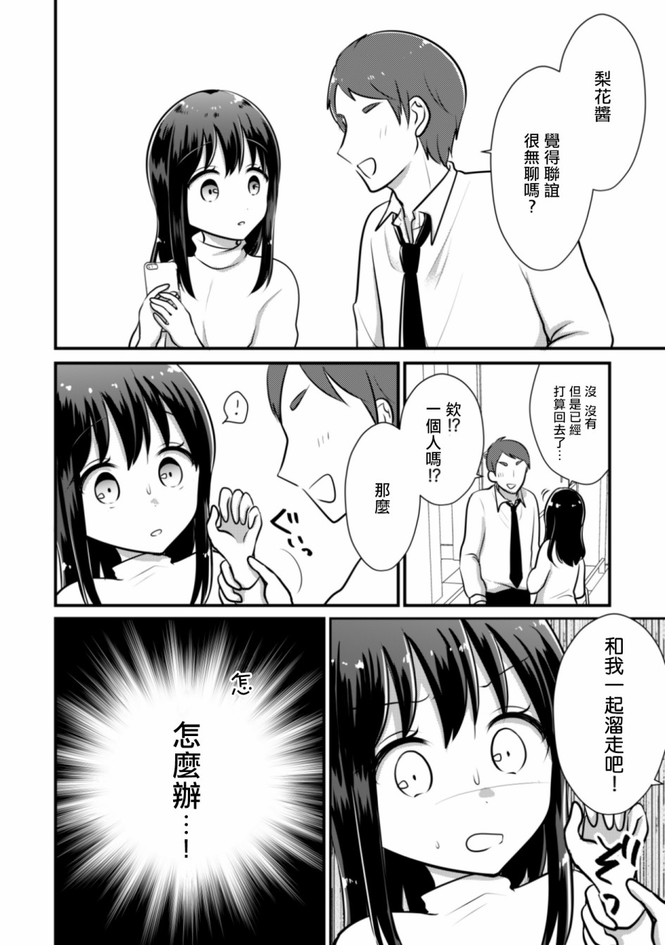 女大学生在联谊时被大姐姐带回家韩漫全集-连载26无删减无遮挡章节图片 