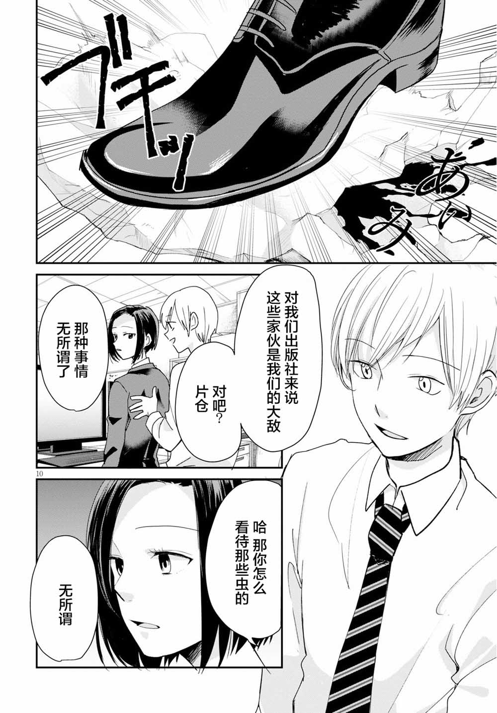 书虫韩漫全集-第01话无删减无遮挡章节图片 