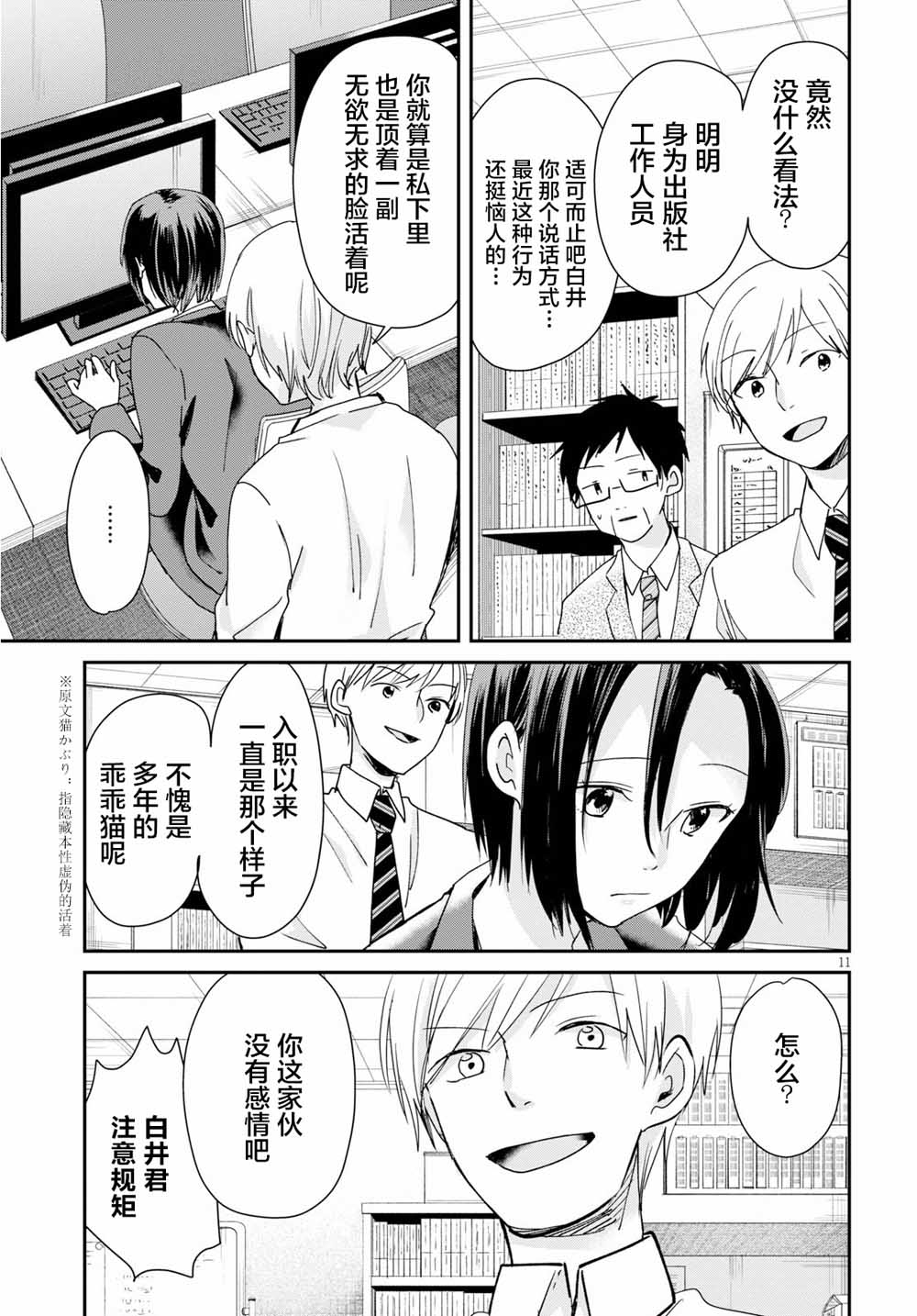 书虫韩漫全集-第01话无删减无遮挡章节图片 
