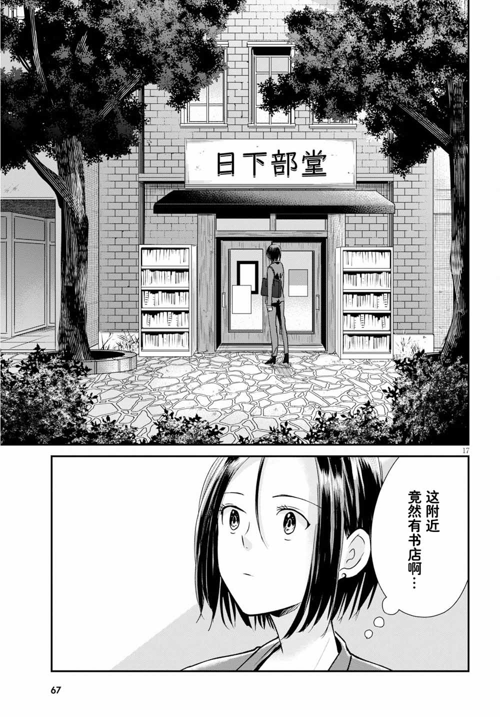 书虫韩漫全集-第01话无删减无遮挡章节图片 