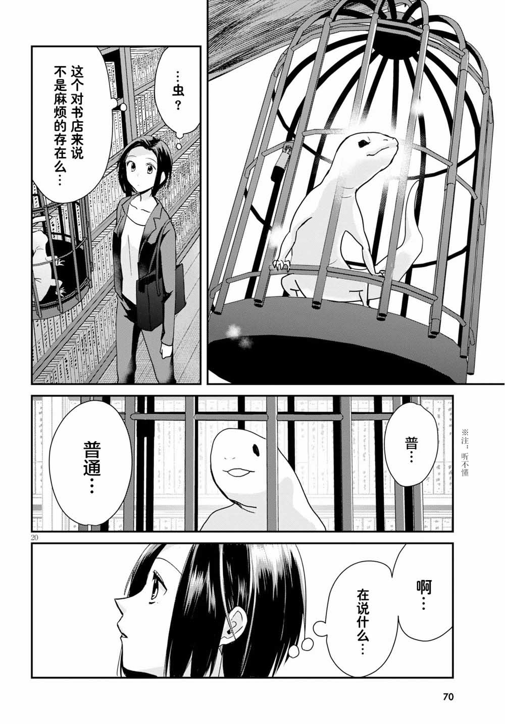 书虫韩漫全集-第01话无删减无遮挡章节图片 