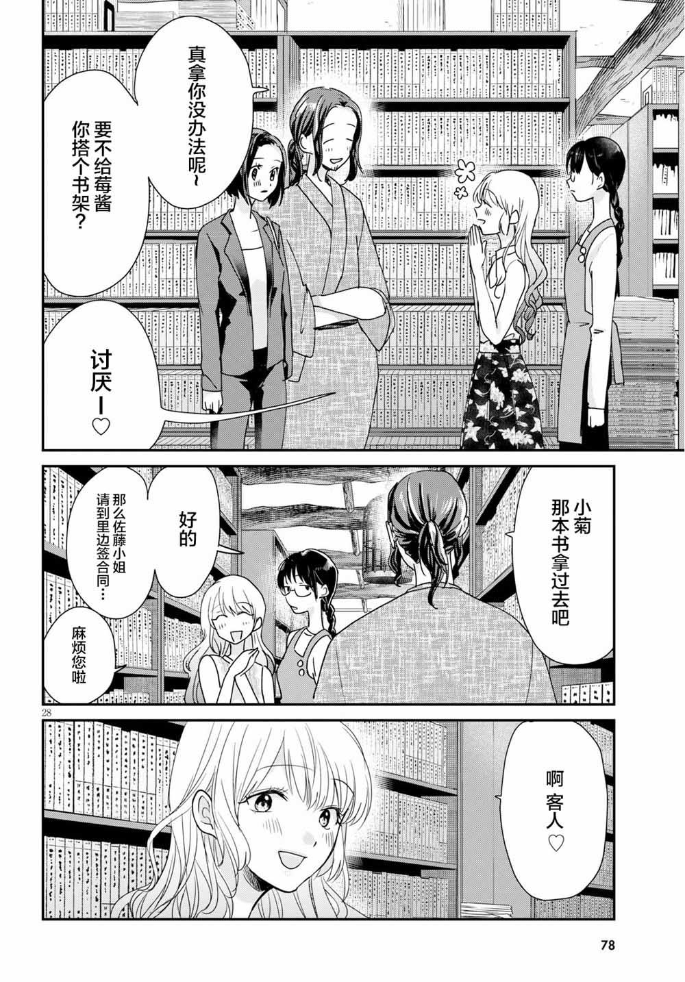 书虫韩漫全集-第01话无删减无遮挡章节图片 