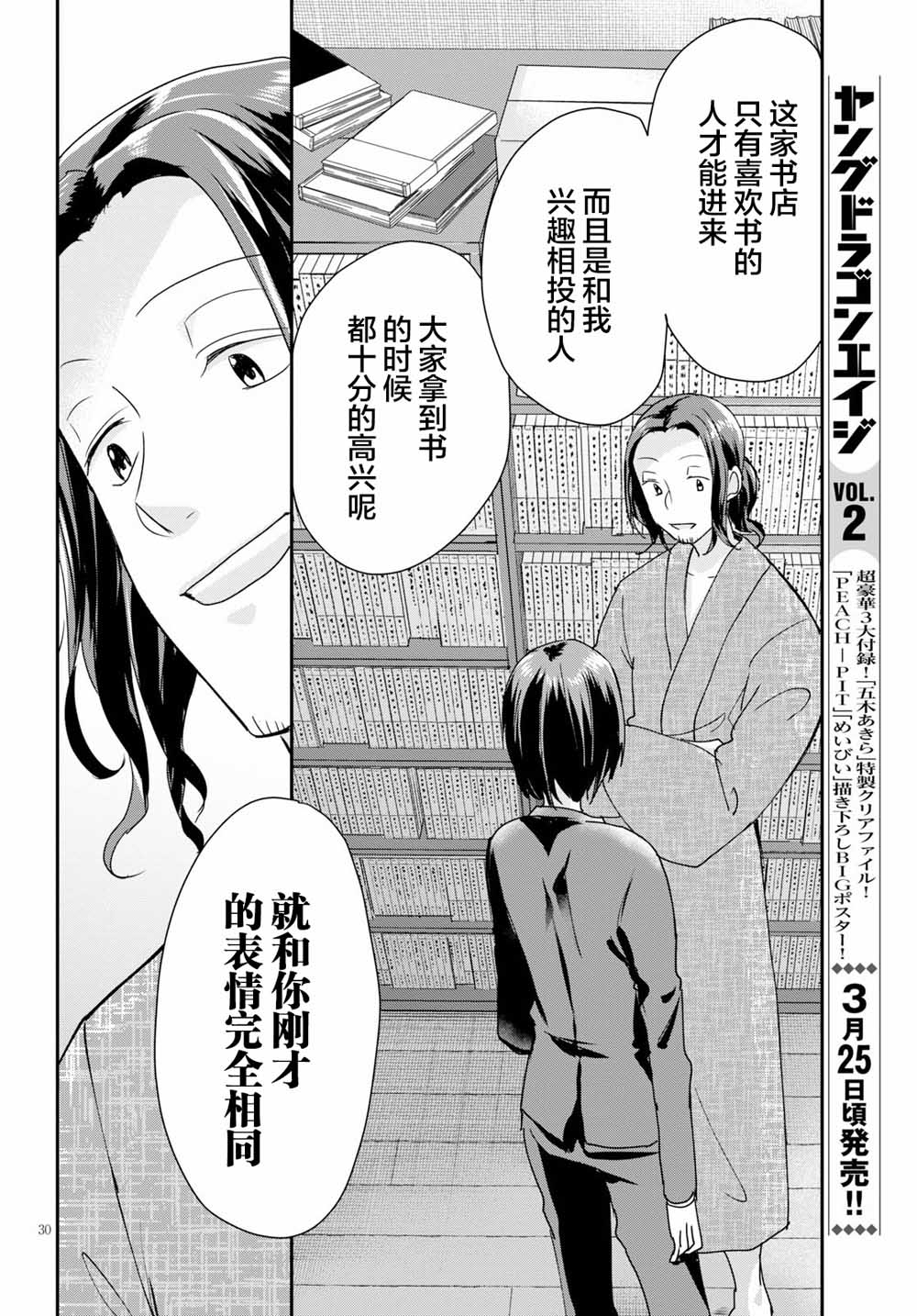 书虫韩漫全集-第01话无删减无遮挡章节图片 