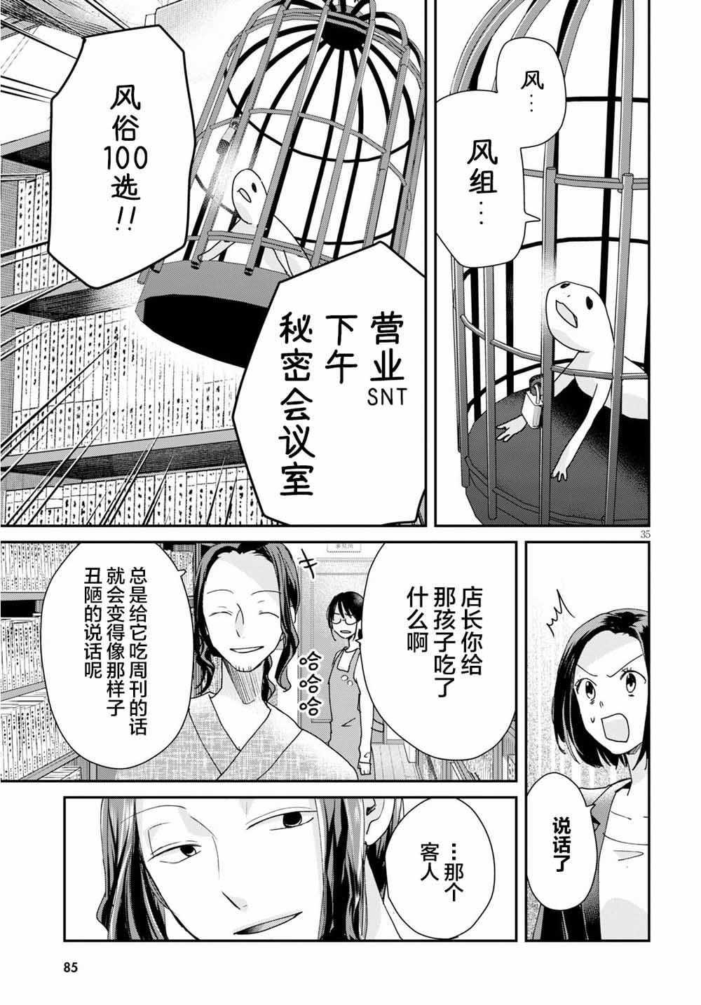 书虫韩漫全集-第01话无删减无遮挡章节图片 