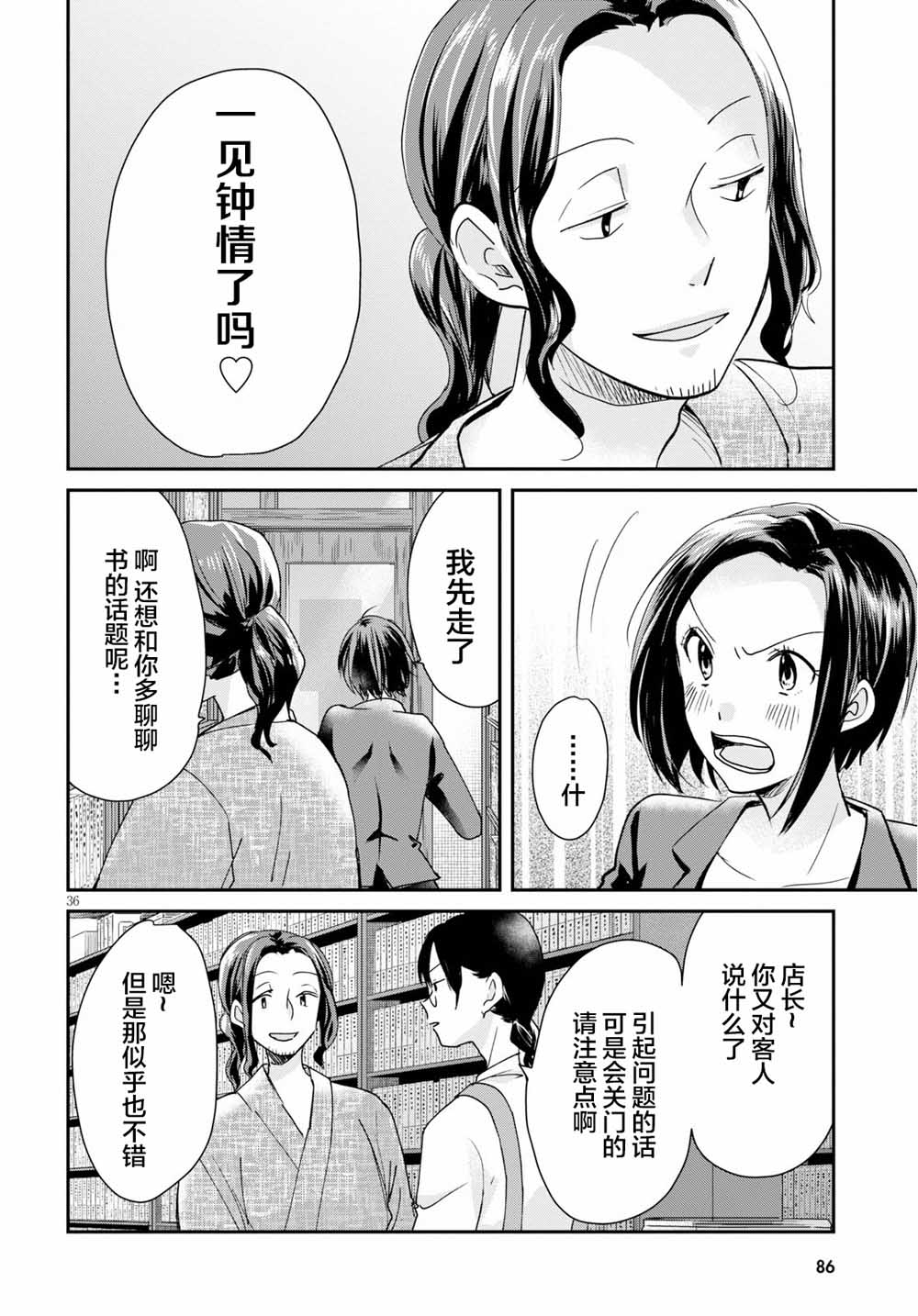 书虫韩漫全集-第01话无删减无遮挡章节图片 