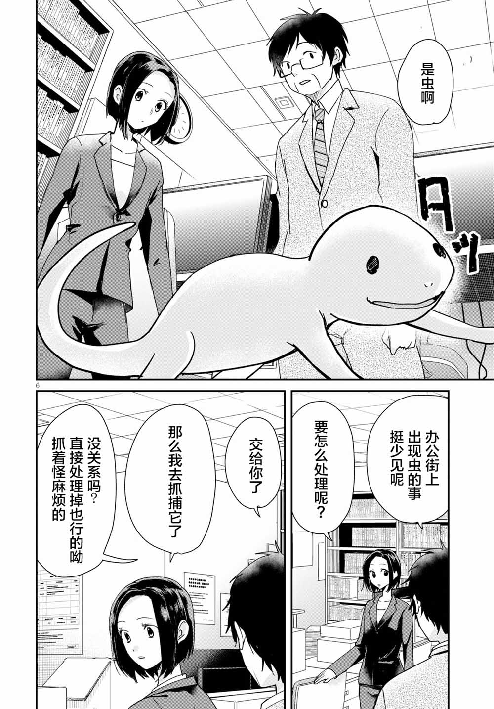 书虫韩漫全集-第01话无删减无遮挡章节图片 