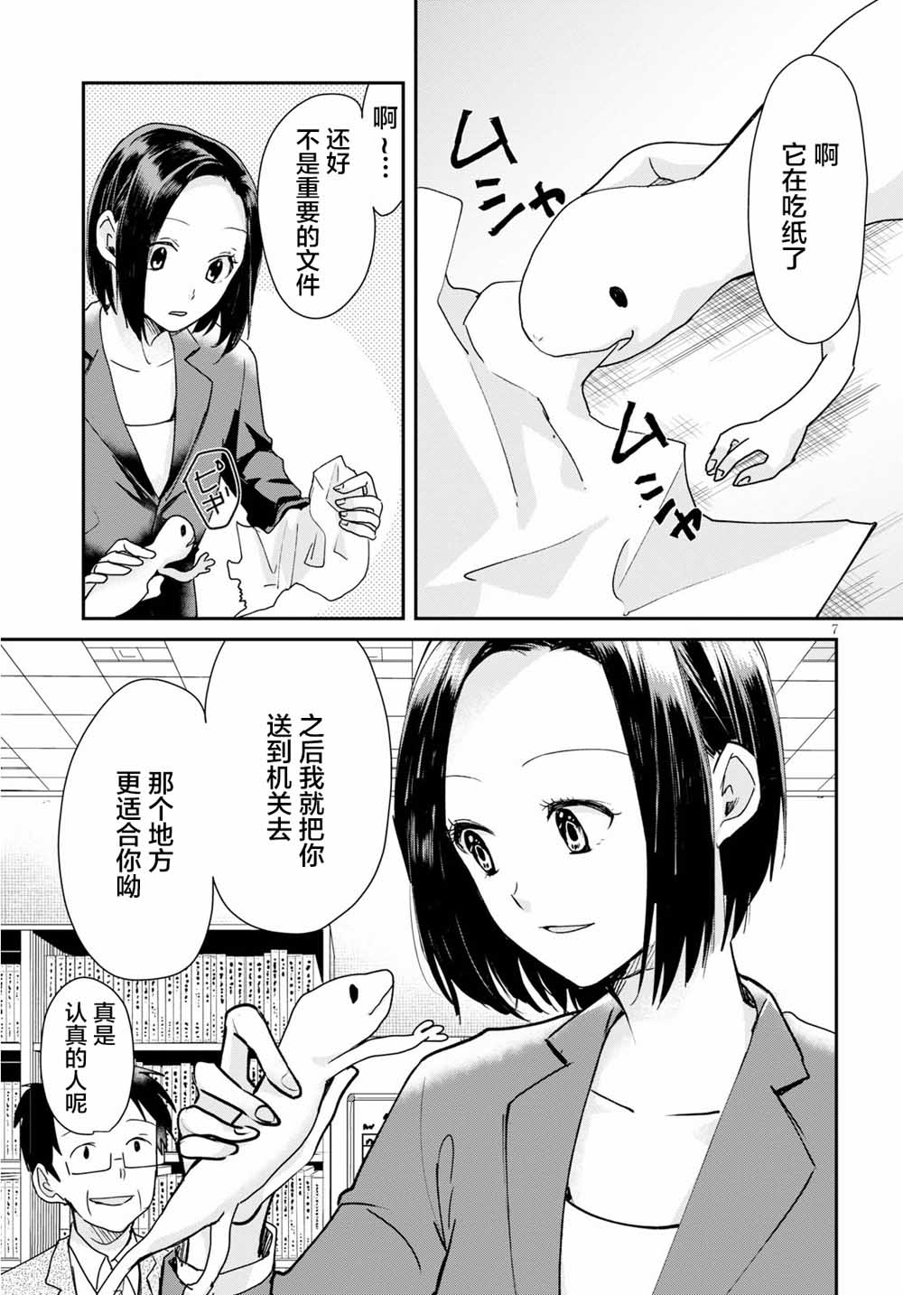 书虫韩漫全集-第01话无删减无遮挡章节图片 