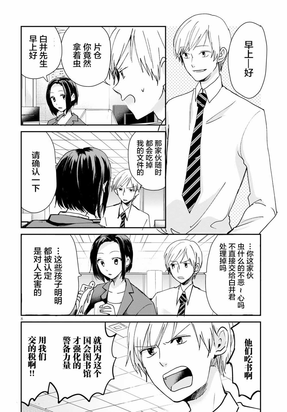 书虫韩漫全集-第01话无删减无遮挡章节图片 