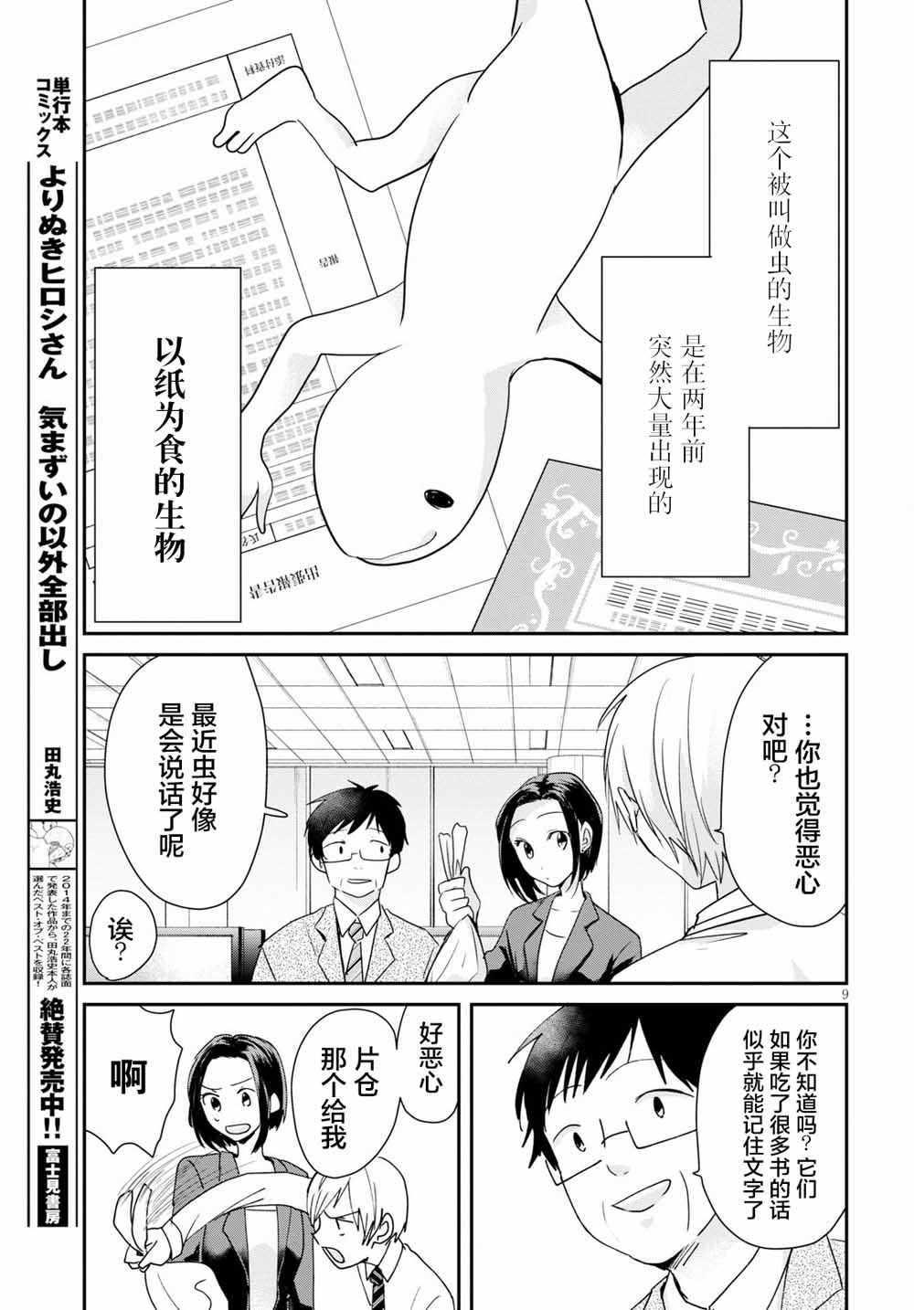 书虫韩漫全集-第01话无删减无遮挡章节图片 