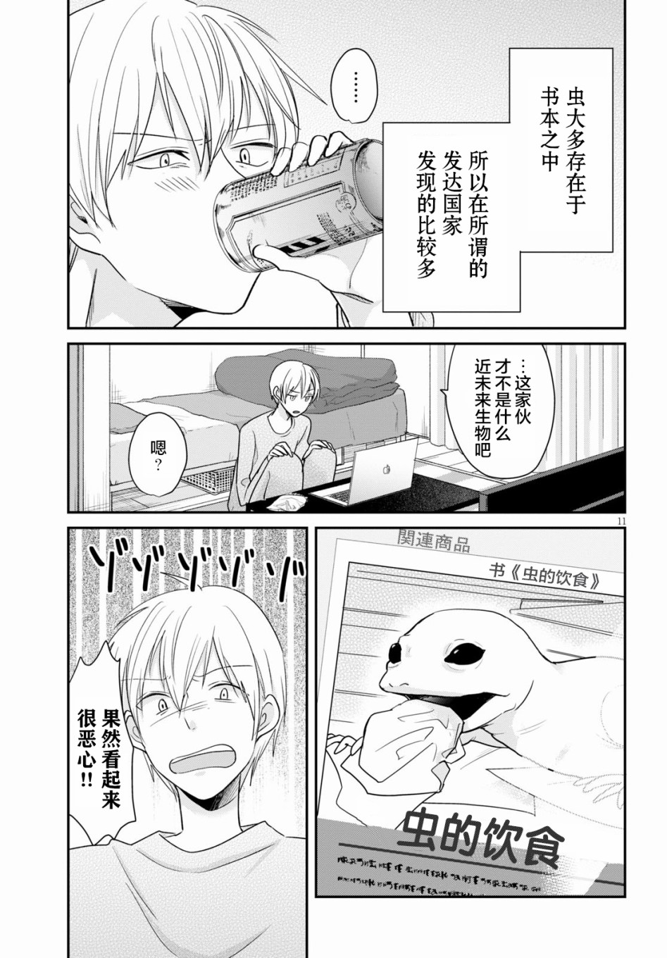 书虫韩漫全集-第03话无删减无遮挡章节图片 