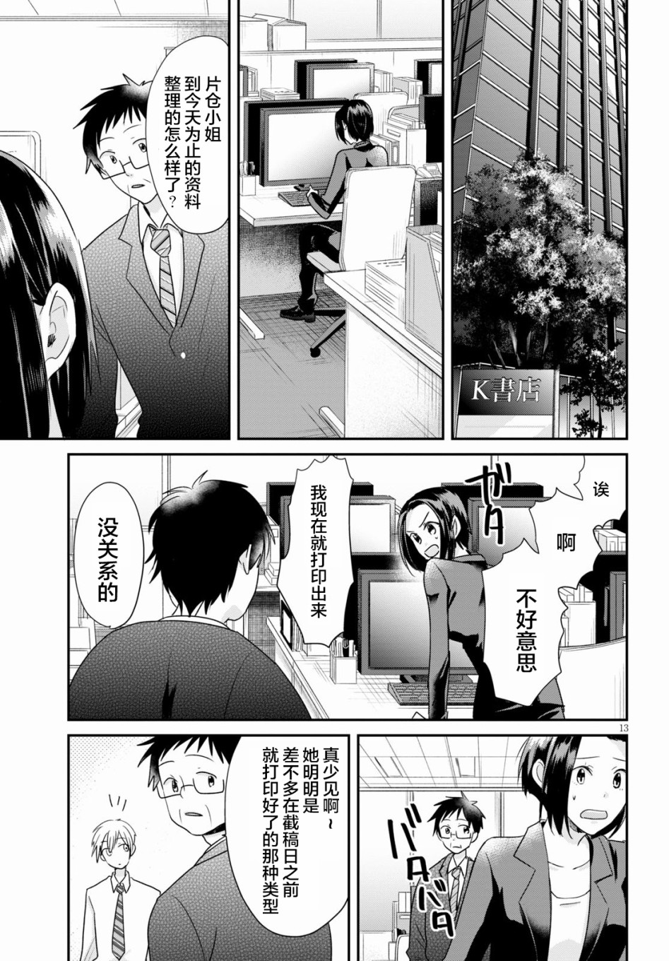 书虫韩漫全集-第03话无删减无遮挡章节图片 