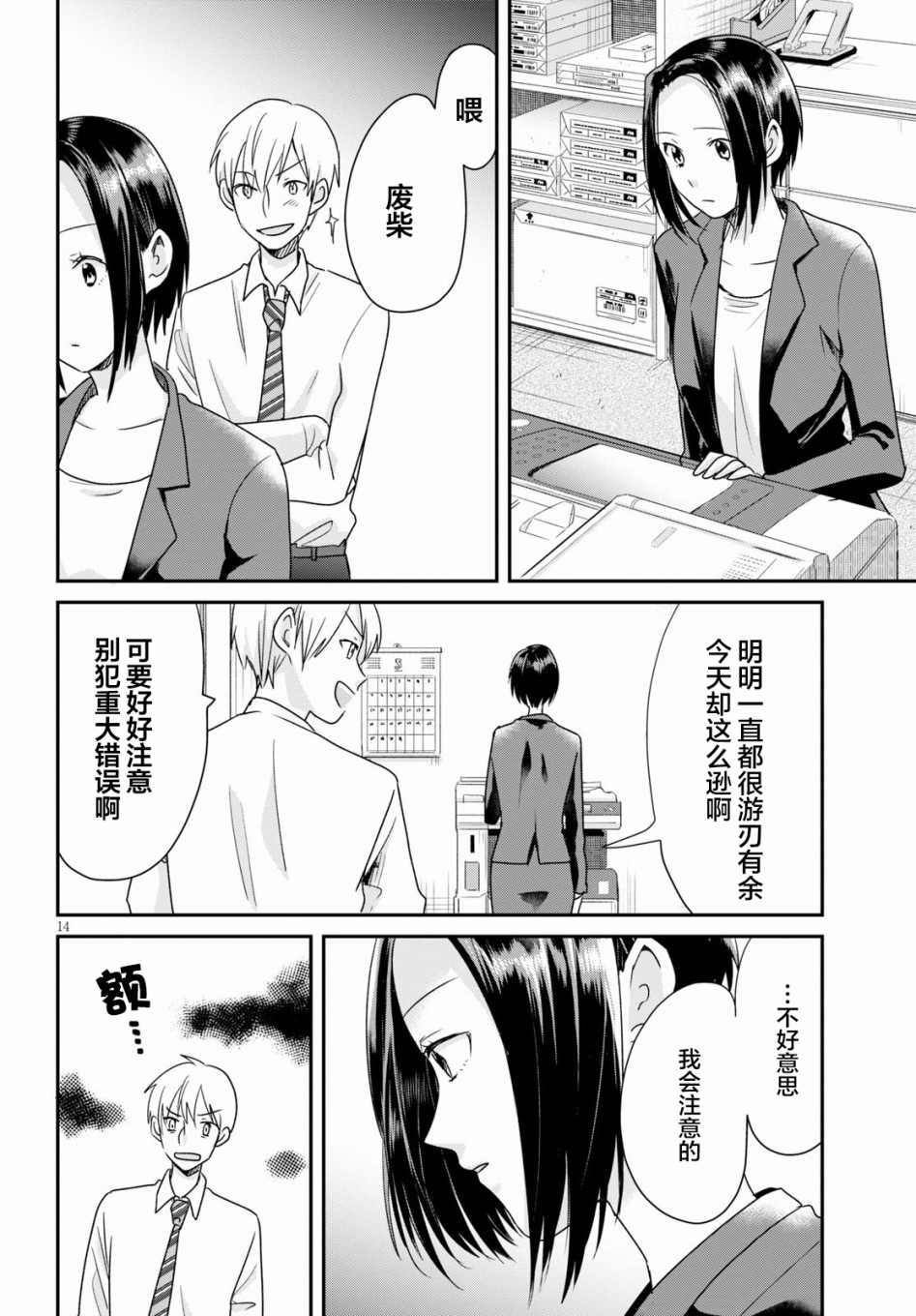 书虫韩漫全集-第03话无删减无遮挡章节图片 