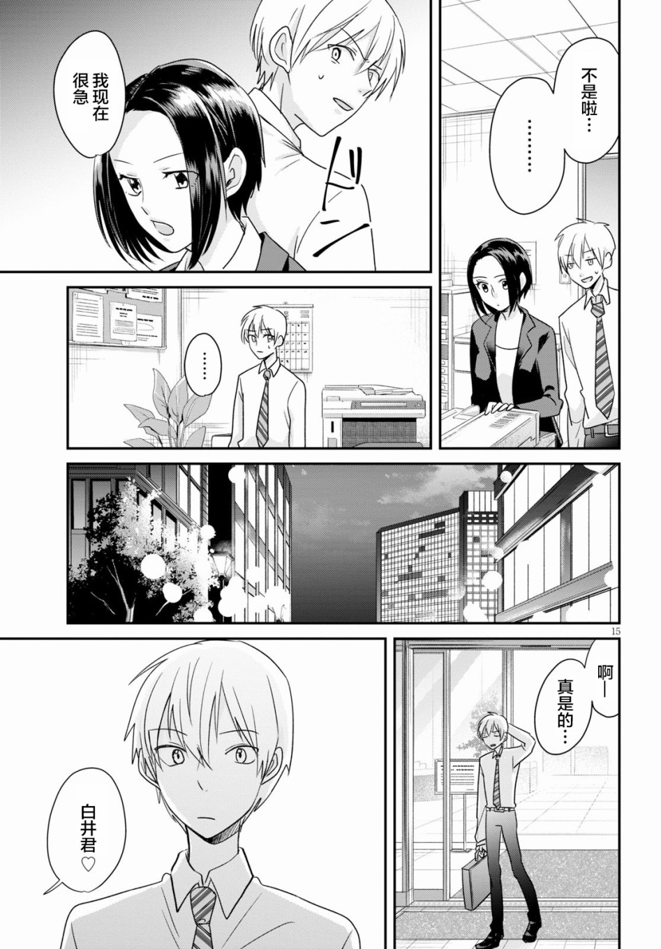 书虫韩漫全集-第03话无删减无遮挡章节图片 