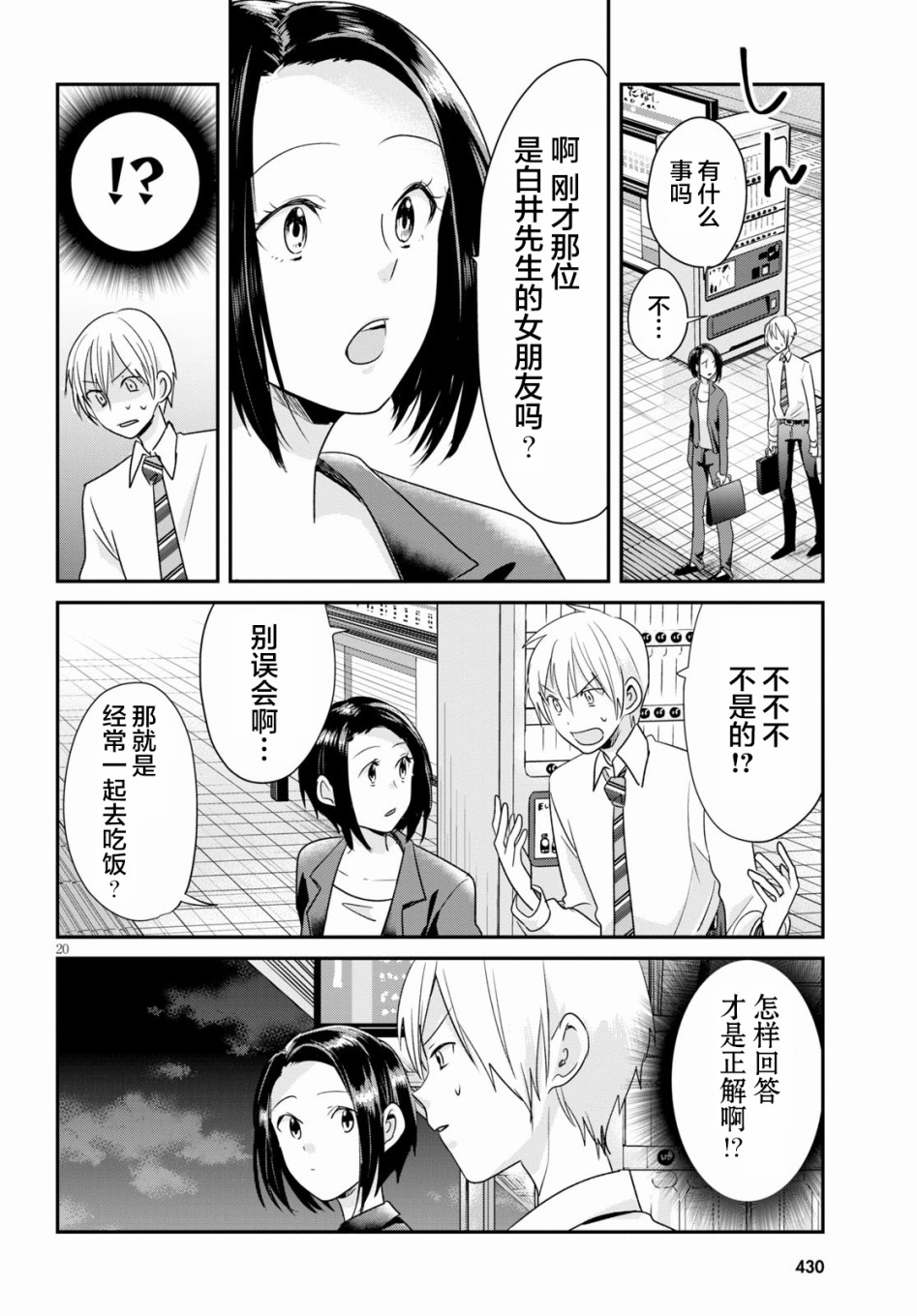书虫韩漫全集-第03话无删减无遮挡章节图片 