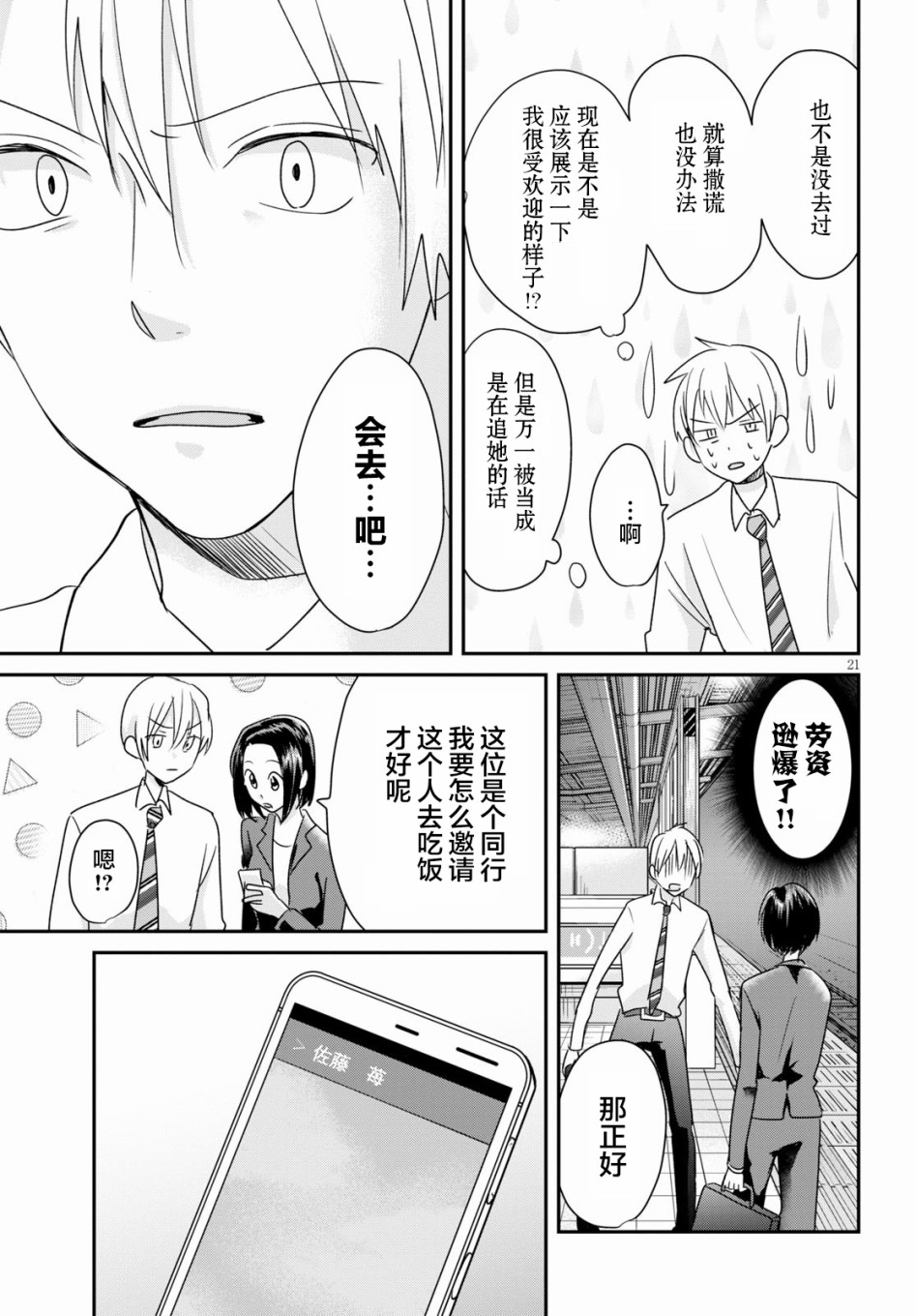 书虫韩漫全集-第03话无删减无遮挡章节图片 
