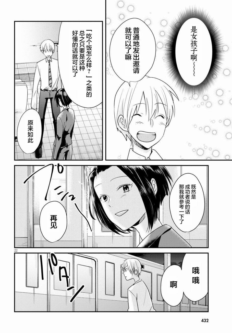 书虫韩漫全集-第03话无删减无遮挡章节图片 