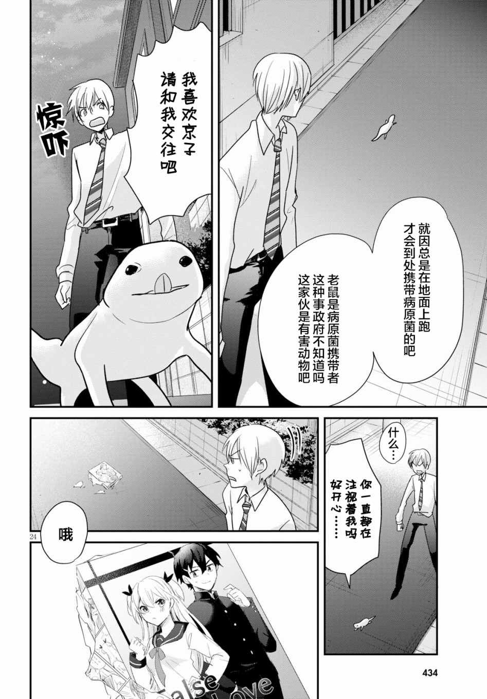 书虫韩漫全集-第03话无删减无遮挡章节图片 