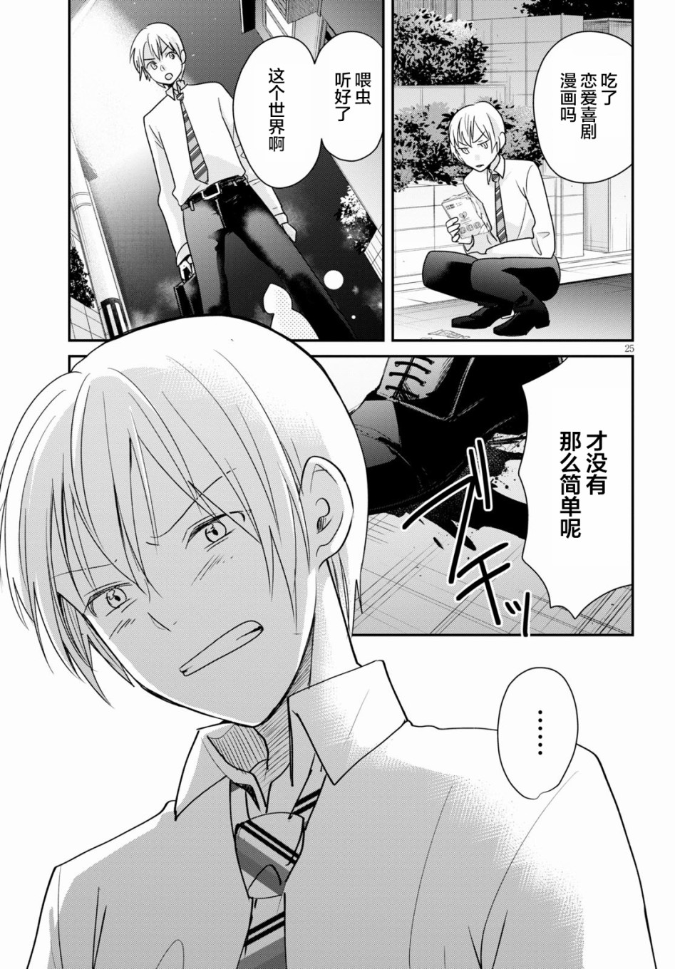 书虫韩漫全集-第03话无删减无遮挡章节图片 