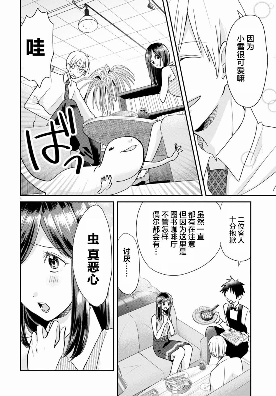 书虫韩漫全集-第03话无删减无遮挡章节图片 