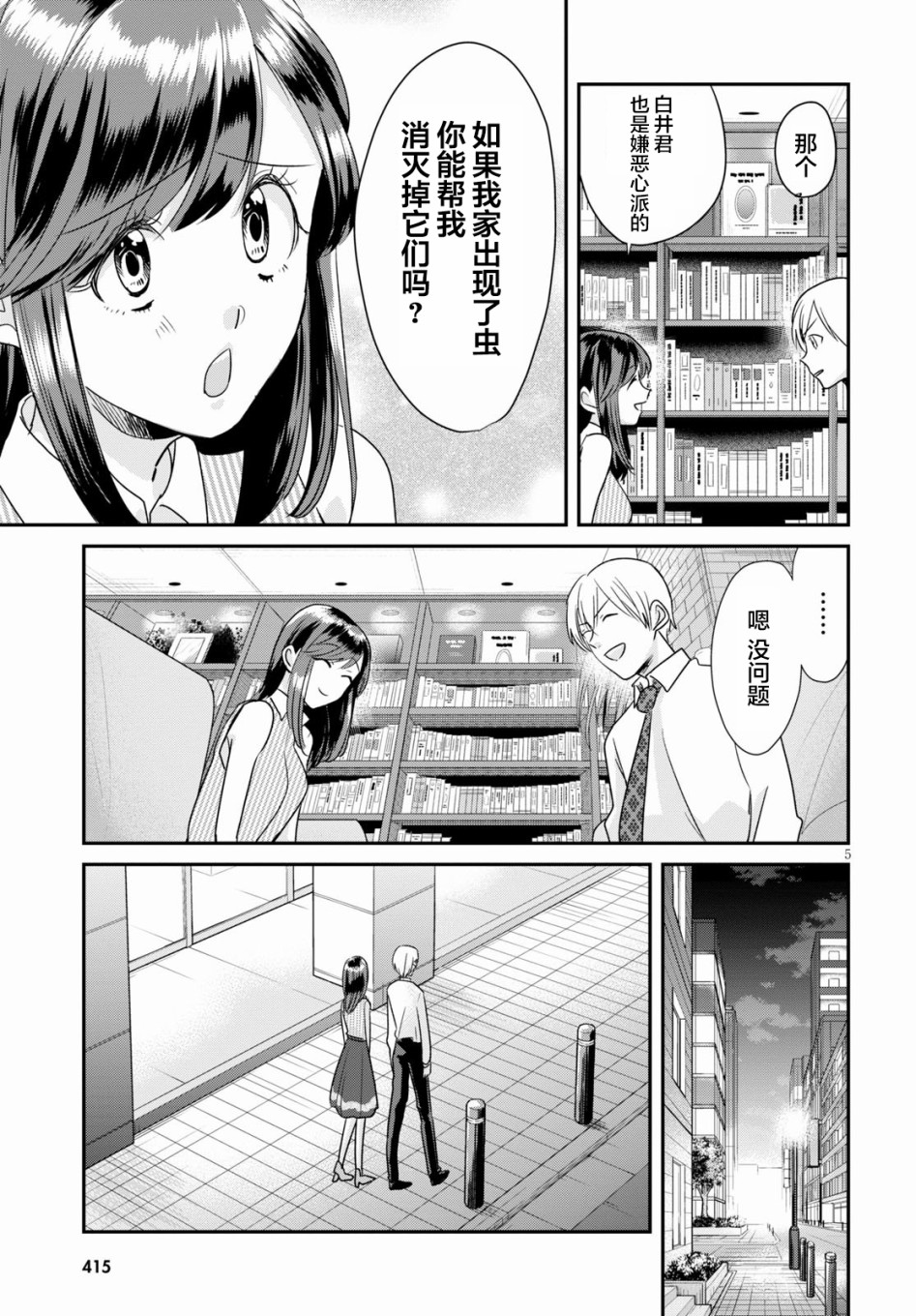 书虫韩漫全集-第03话无删减无遮挡章节图片 