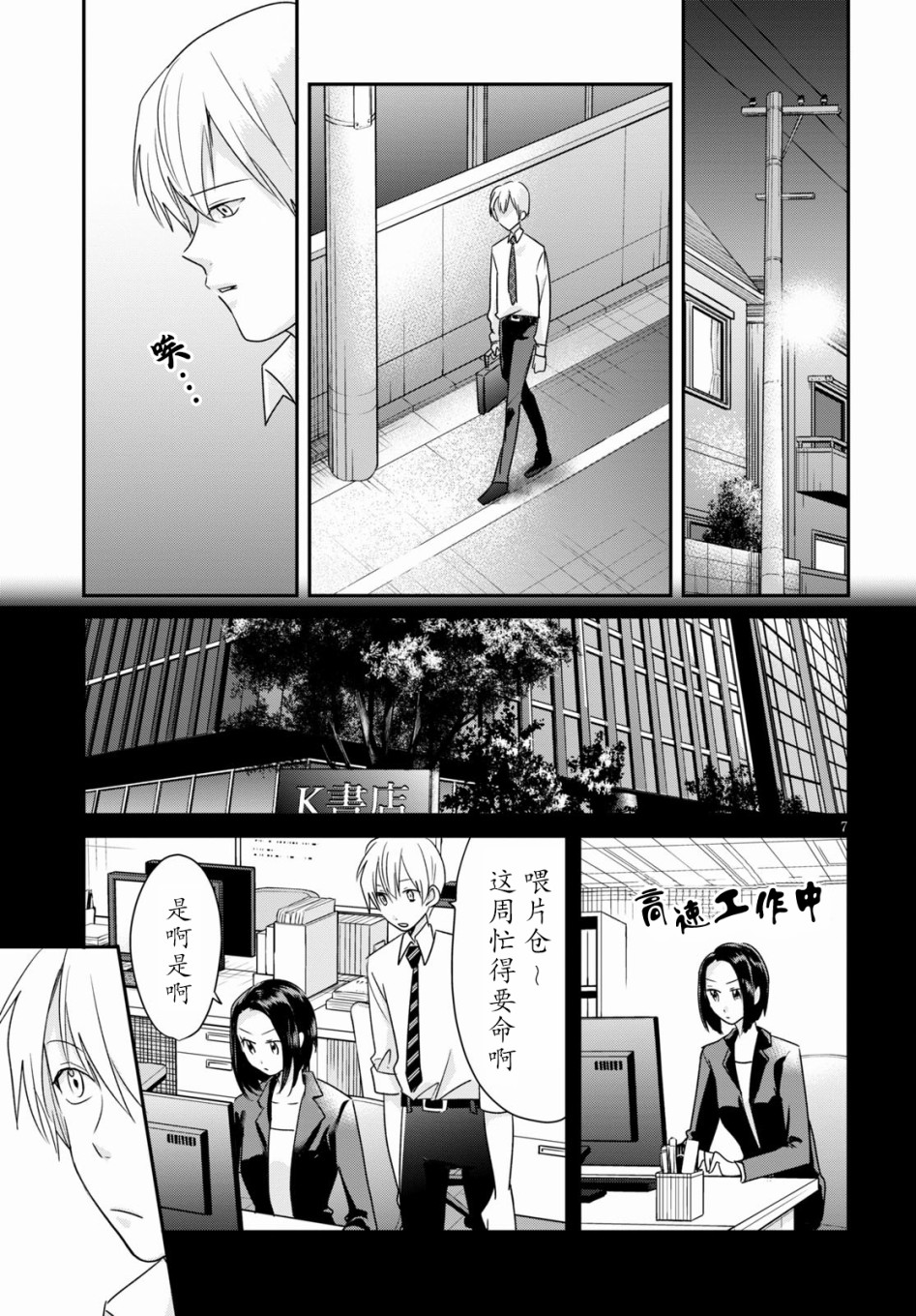 书虫韩漫全集-第03话无删减无遮挡章节图片 