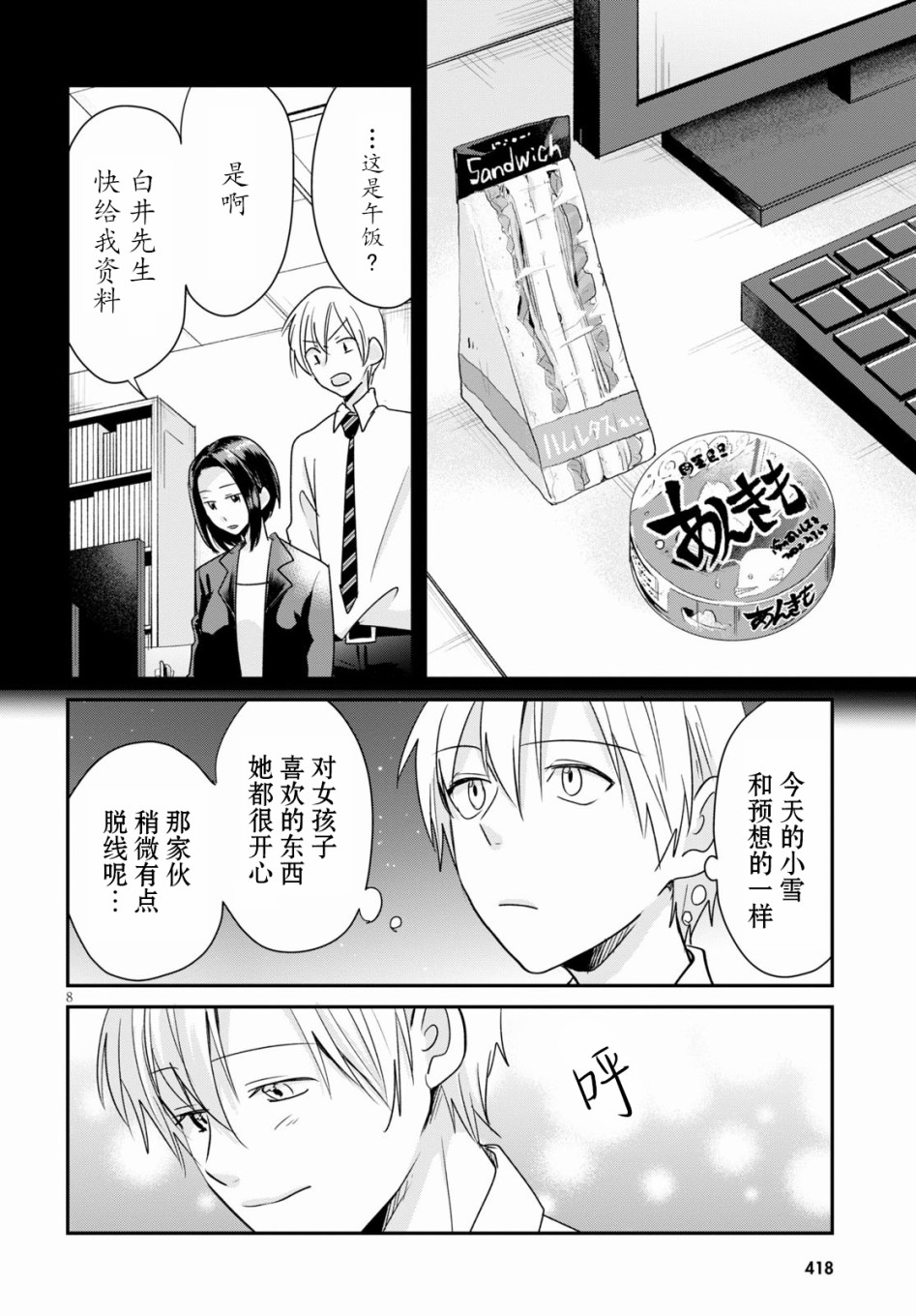 书虫韩漫全集-第03话无删减无遮挡章节图片 