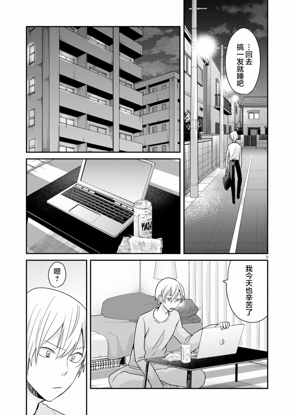 书虫韩漫全集-第03话无删减无遮挡章节图片 