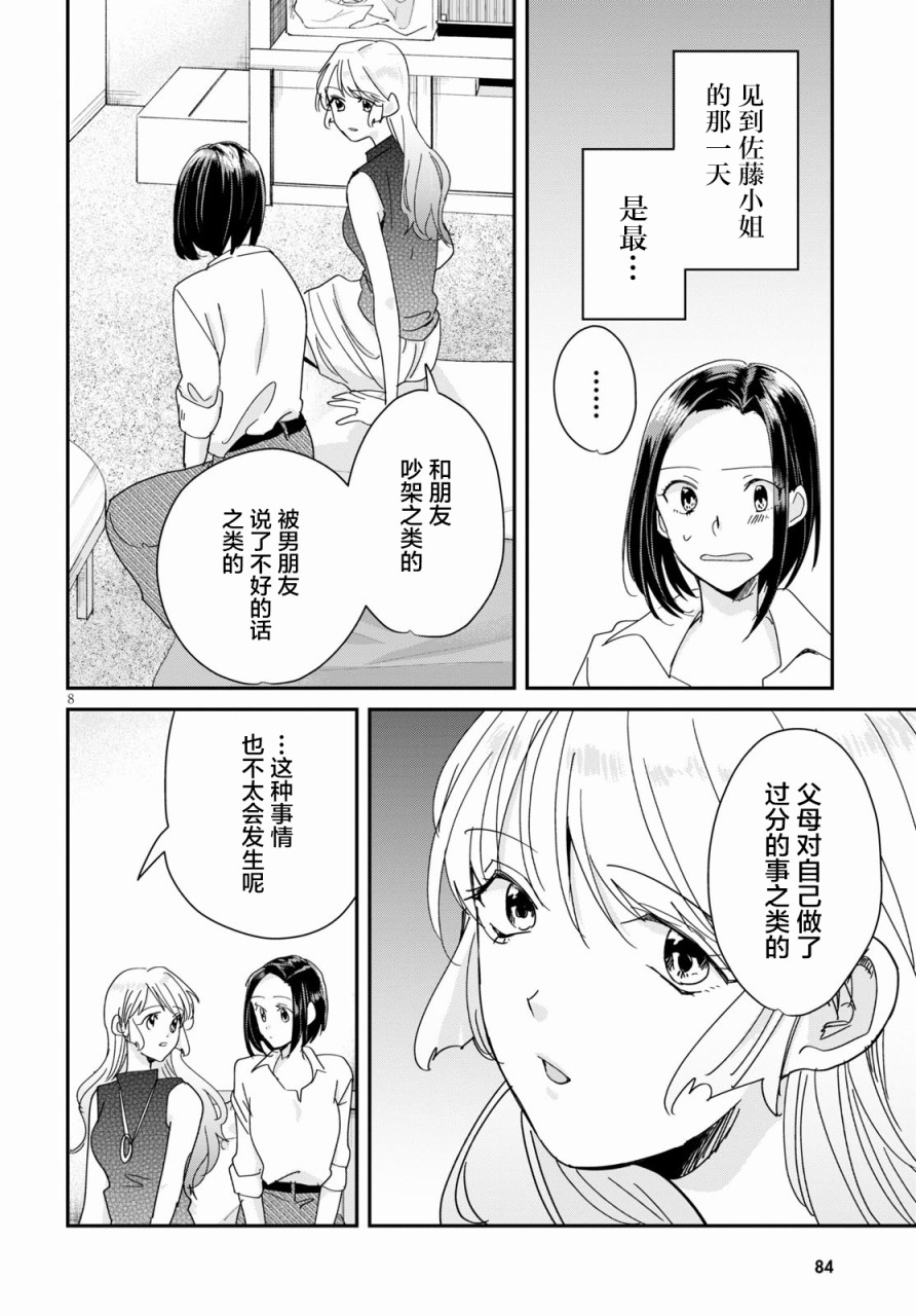 书虫韩漫全集-第05话无删减无遮挡章节图片 