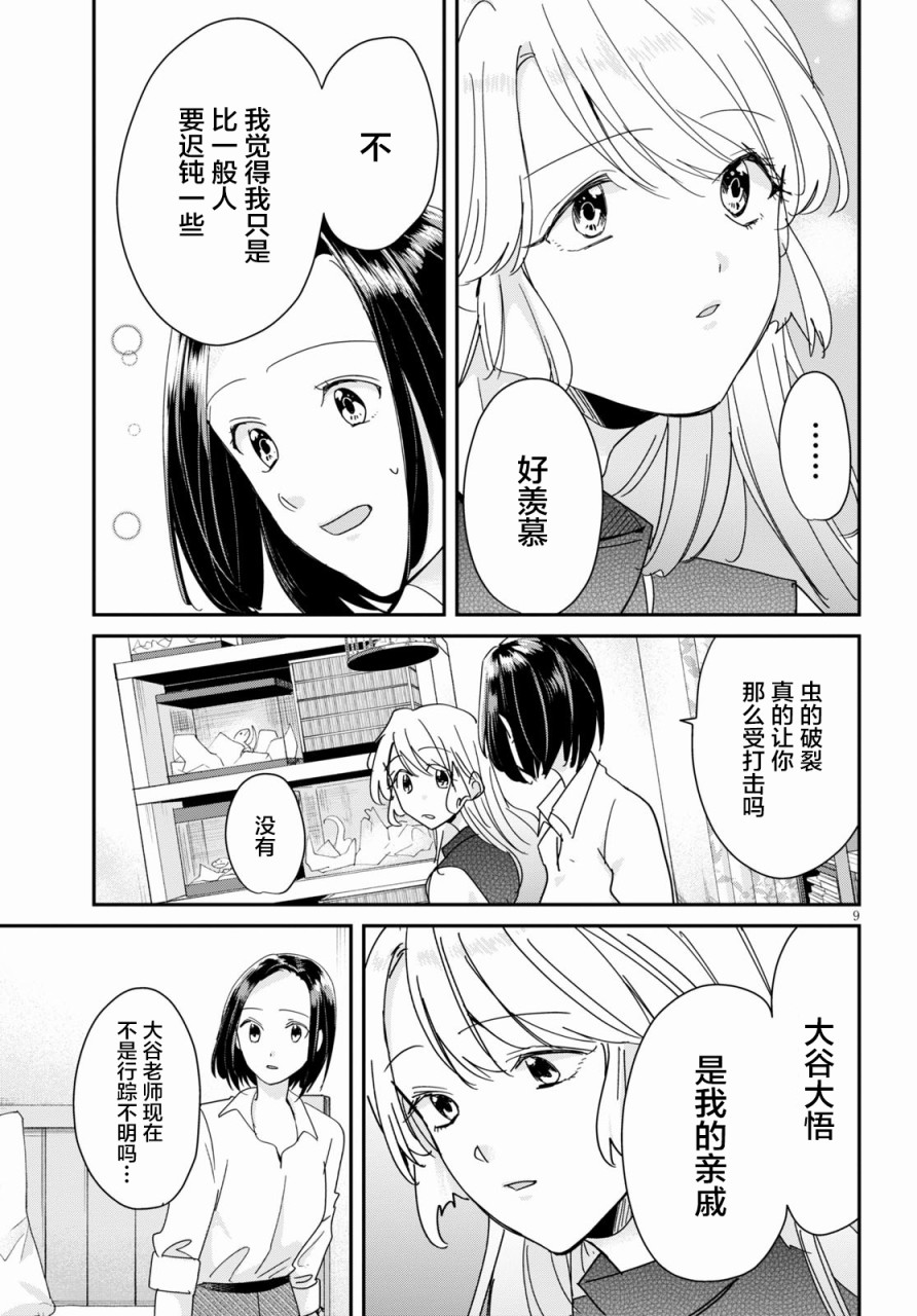 书虫韩漫全集-第05话无删减无遮挡章节图片 