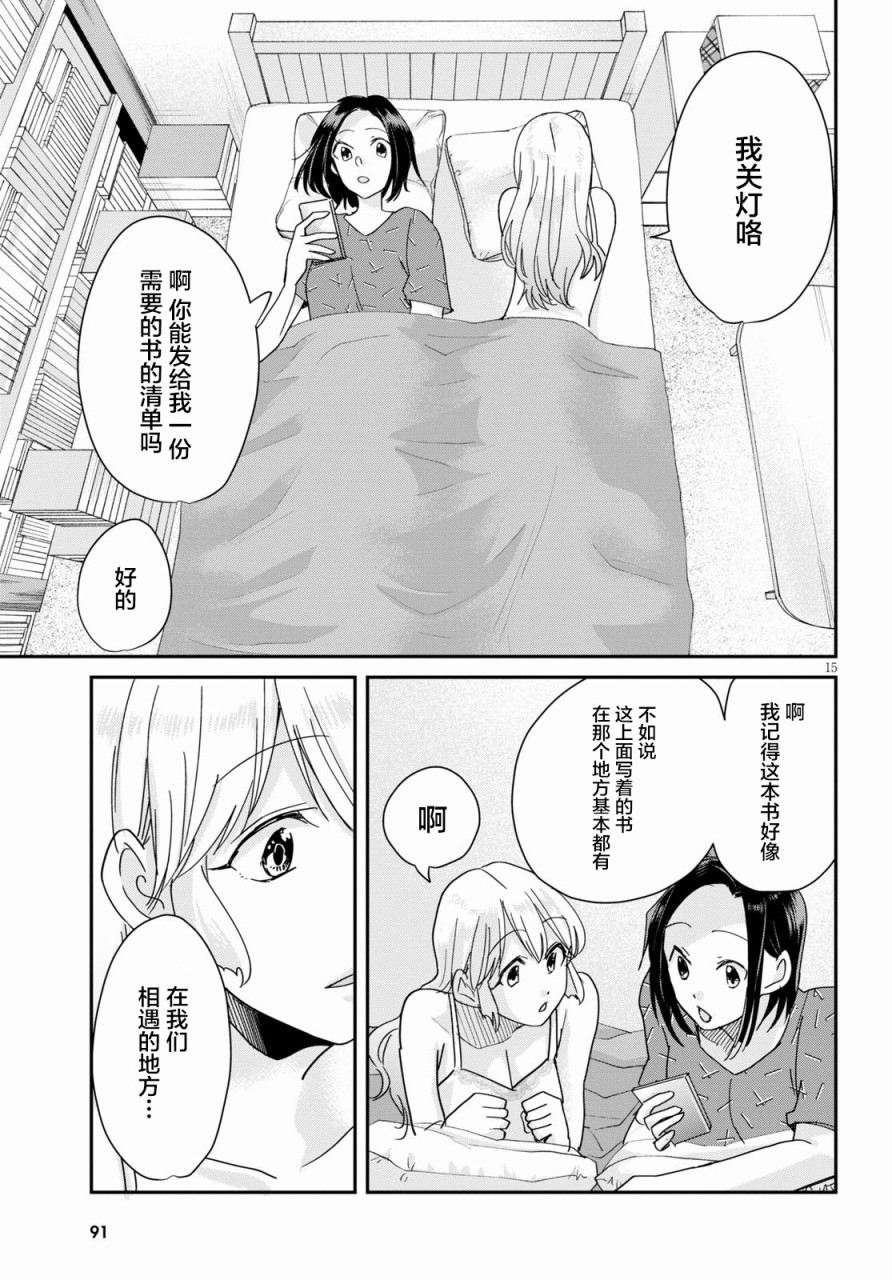 书虫韩漫全集-第05话无删减无遮挡章节图片 