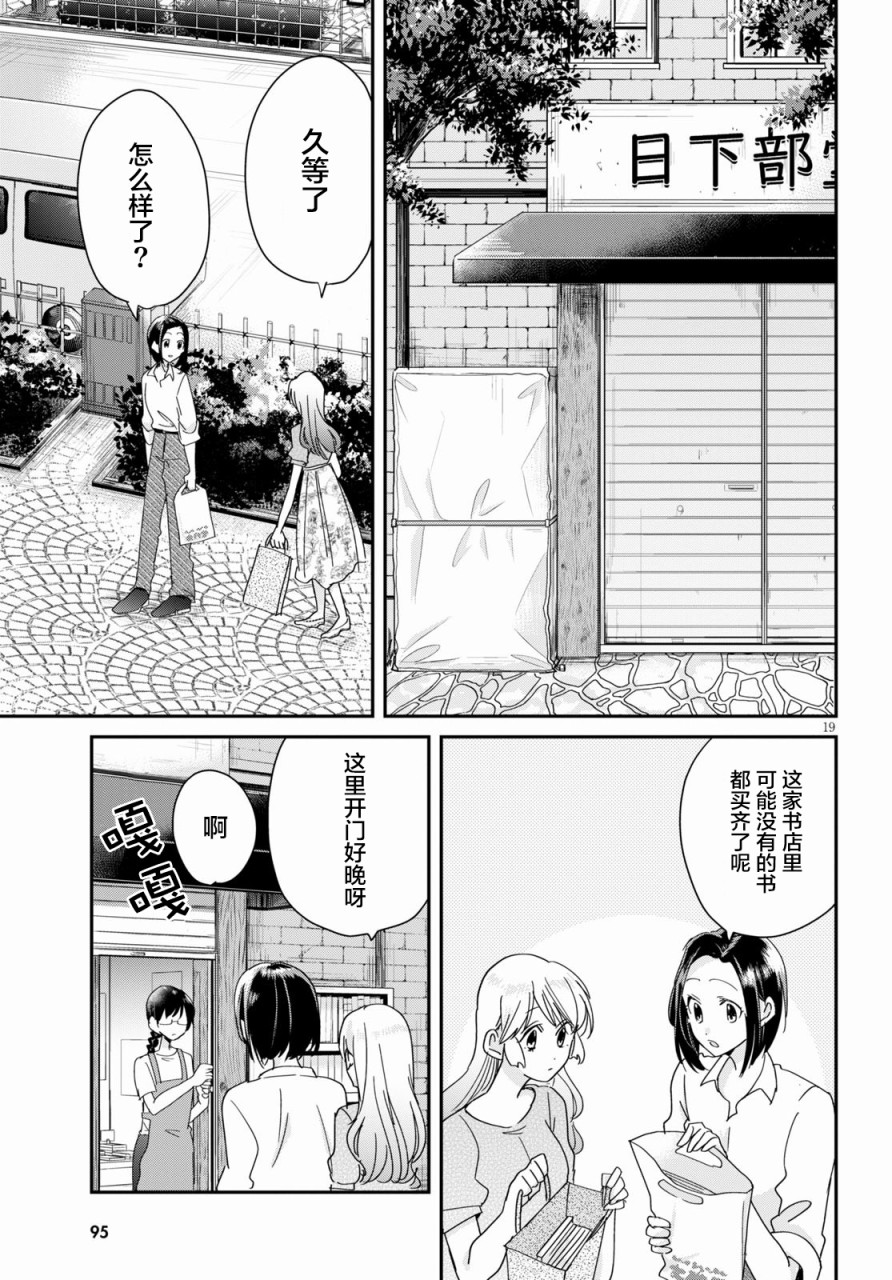 书虫韩漫全集-第05话无删减无遮挡章节图片 