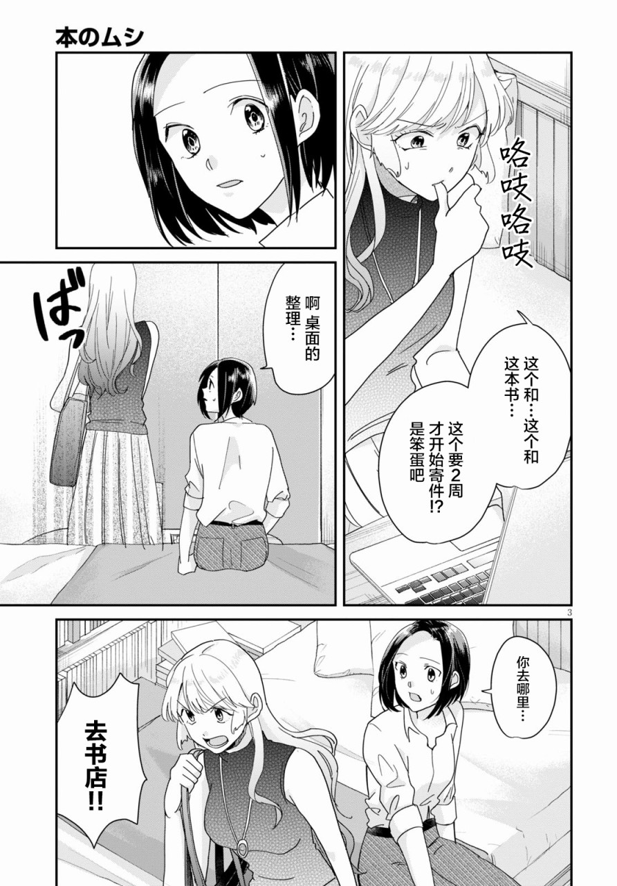 书虫韩漫全集-第05话无删减无遮挡章节图片 