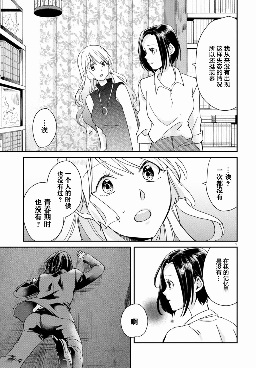 书虫韩漫全集-第05话无删减无遮挡章节图片 