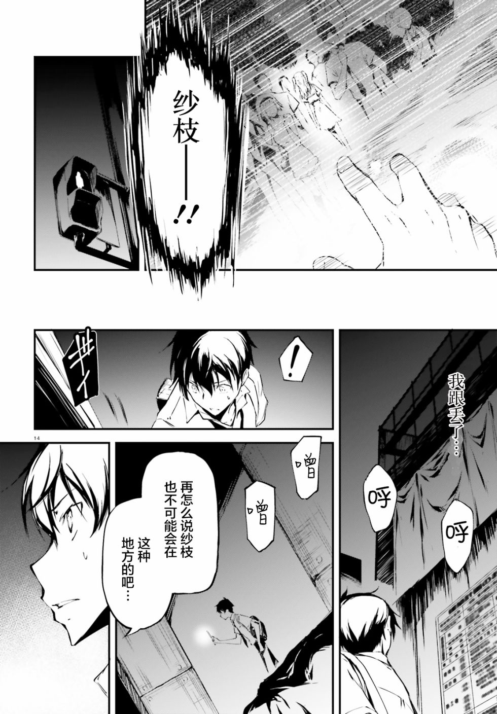 堕天的狗神 -SLASHDØG韩漫全集-第01话无删减无遮挡章节图片 