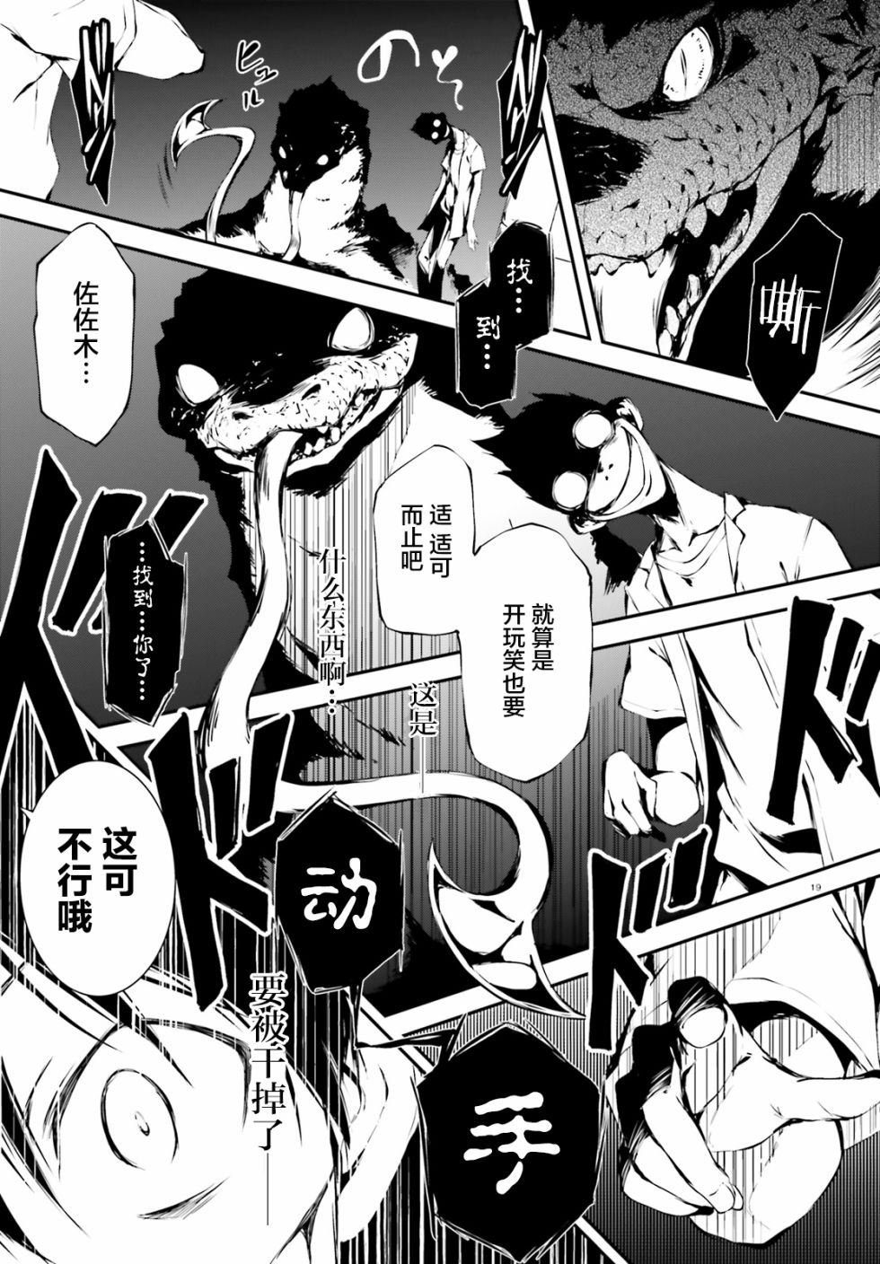 堕天的狗神 -SLASHDØG韩漫全集-第01话无删减无遮挡章节图片 