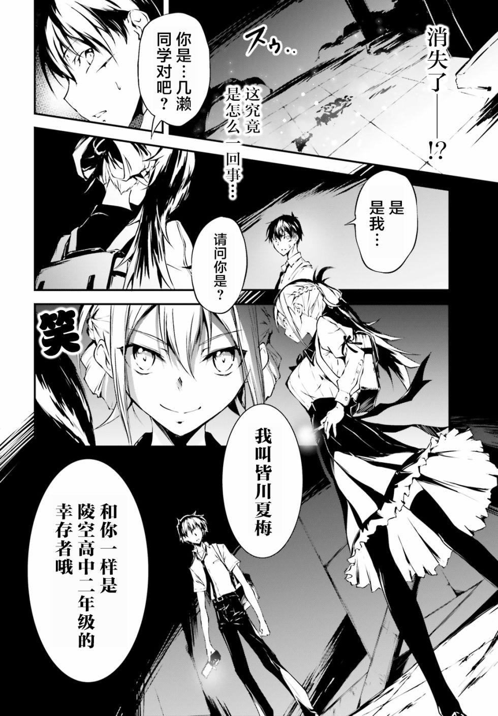 堕天的狗神 -SLASHDØG韩漫全集-第01话无删减无遮挡章节图片 