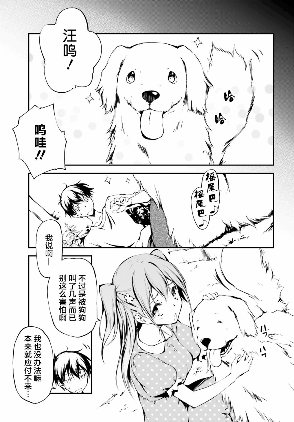 堕天的狗神 -SLASHDØG韩漫全集-第01话无删减无遮挡章节图片 