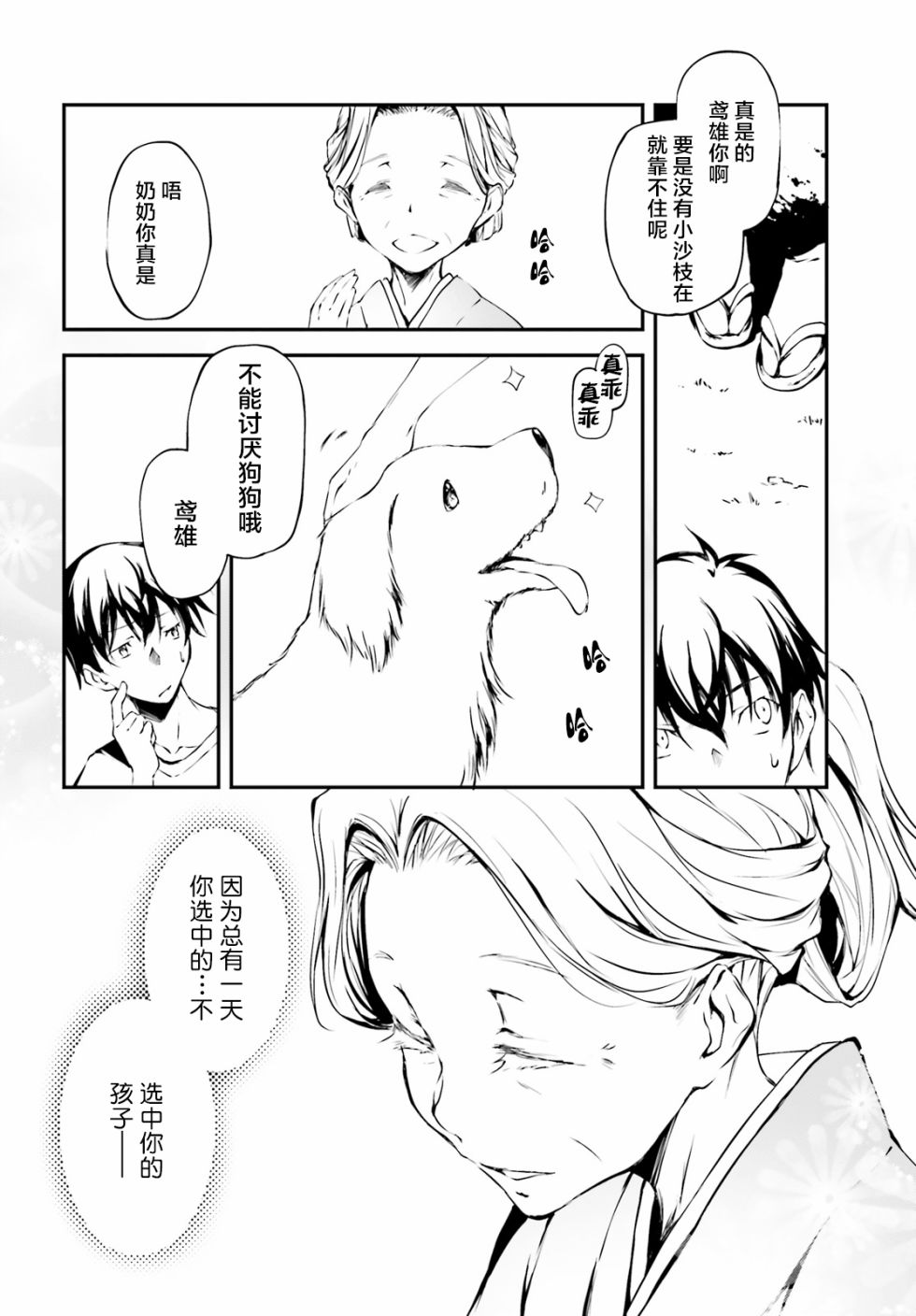 堕天的狗神 -SLASHDØG韩漫全集-第01话无删减无遮挡章节图片 