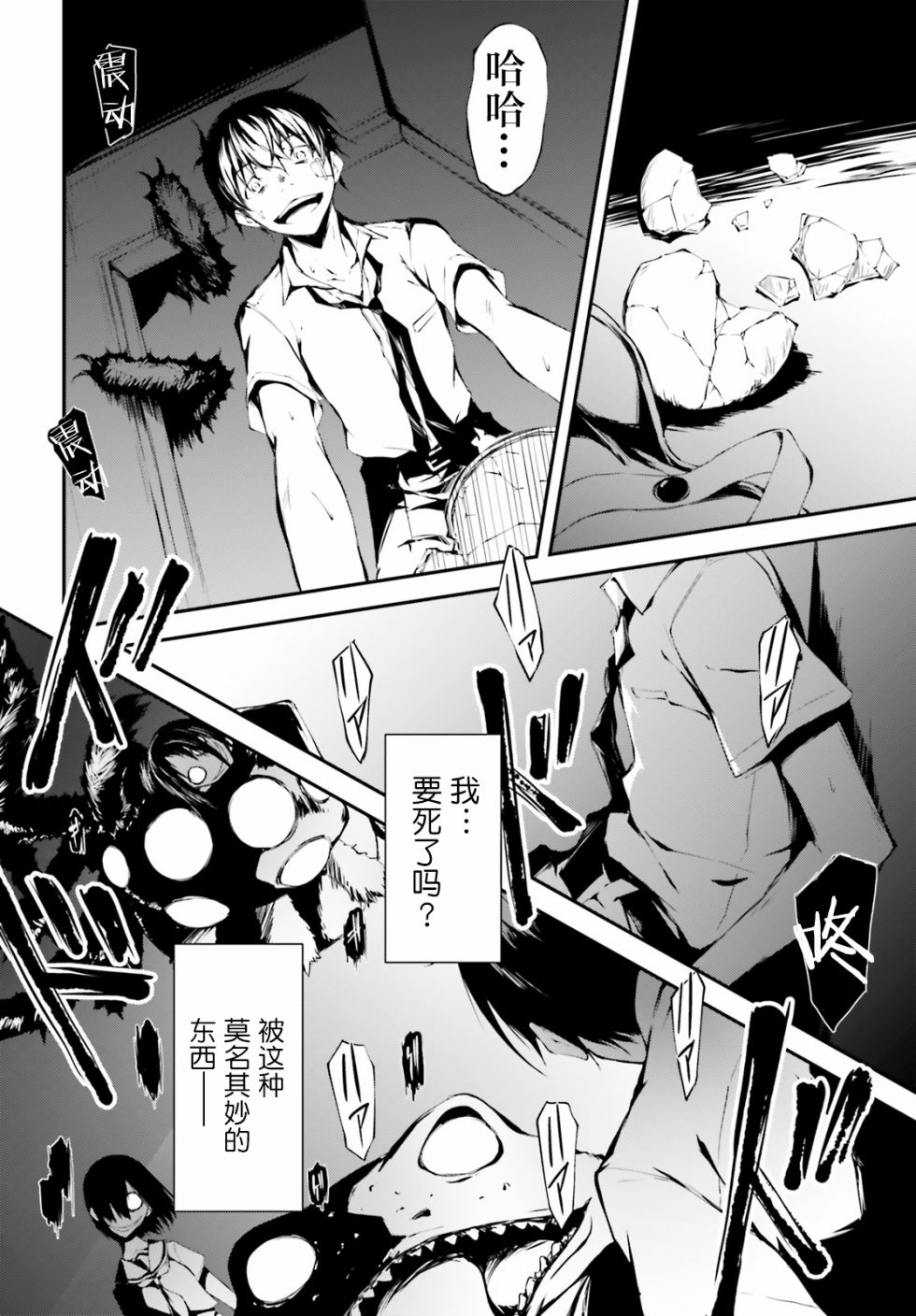 堕天的狗神 -SLASHDØG韩漫全集-第01话无删减无遮挡章节图片 