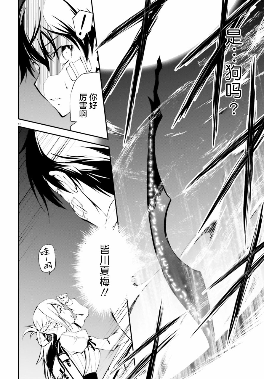 堕天的狗神 -SLASHDØG韩漫全集-第02话无删减无遮挡章节图片 