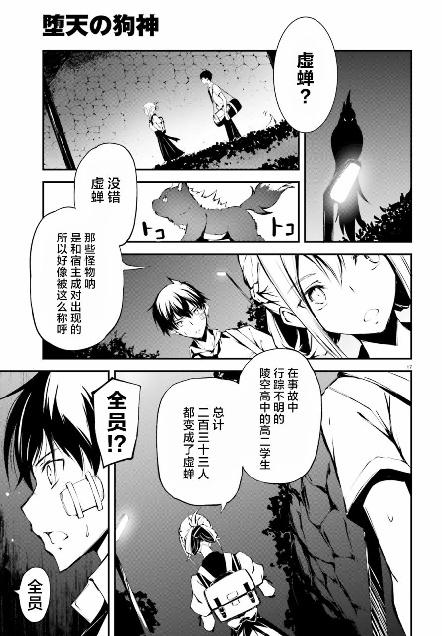 堕天的狗神 -SLASHDØG韩漫全集-第02话无删减无遮挡章节图片 