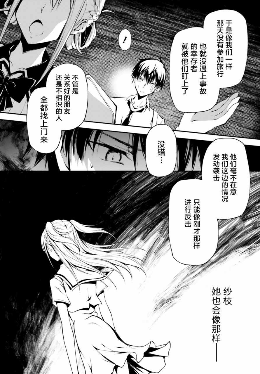 堕天的狗神 -SLASHDØG韩漫全集-第02话无删减无遮挡章节图片 