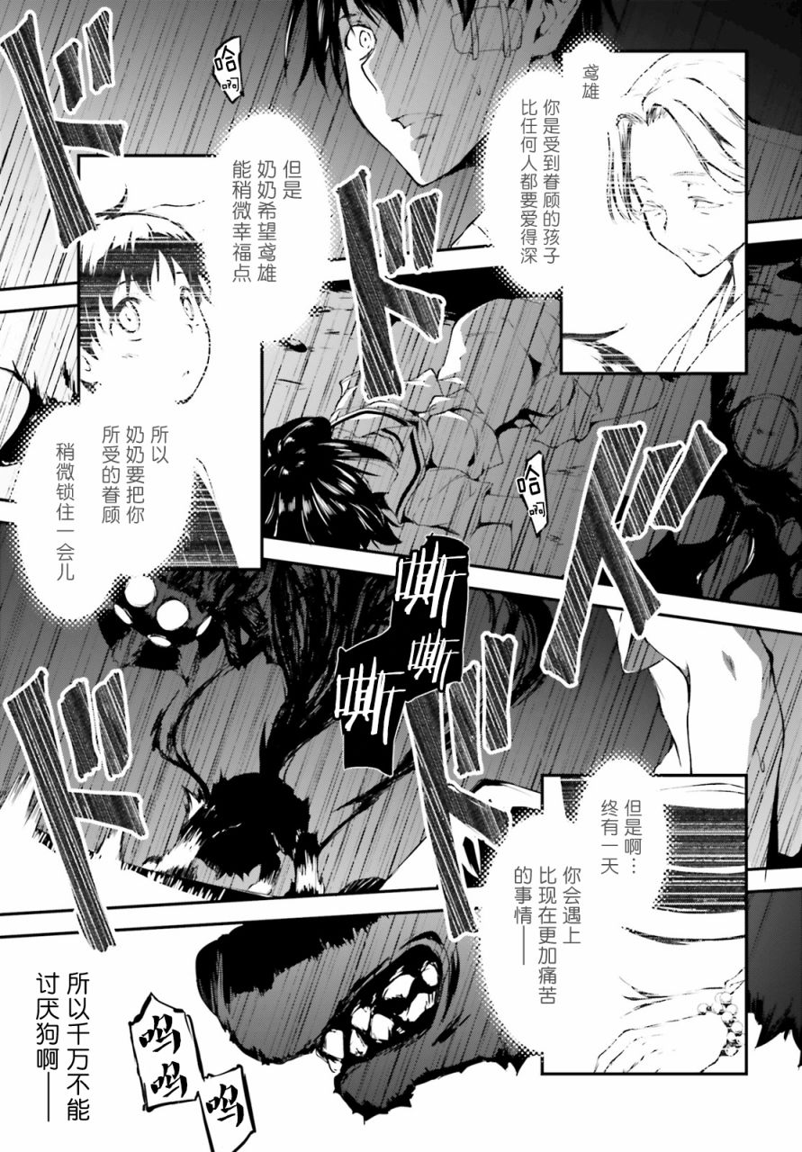 堕天的狗神 -SLASHDØG韩漫全集-第02话无删减无遮挡章节图片 
